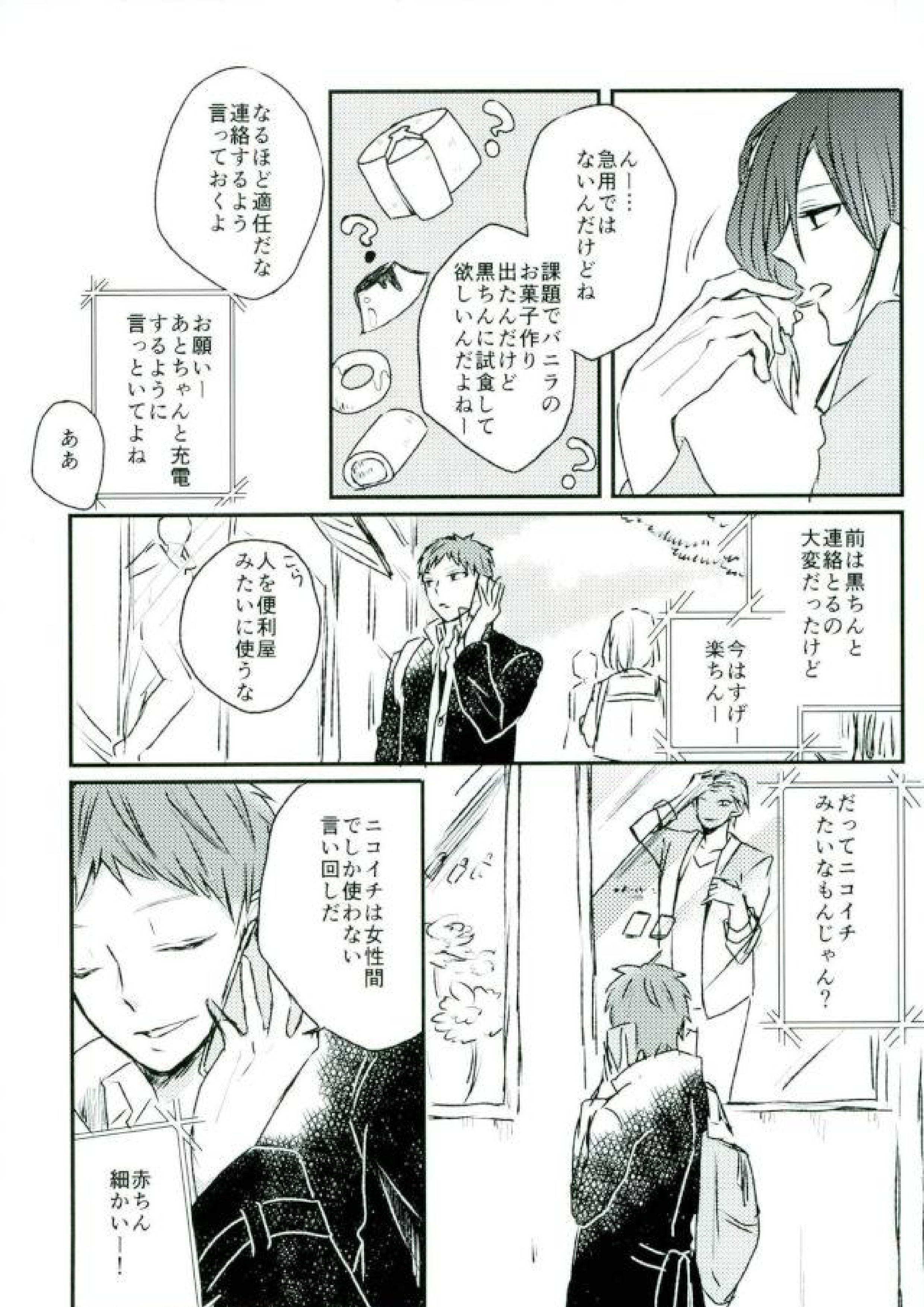 想いを辿る 14ページ
