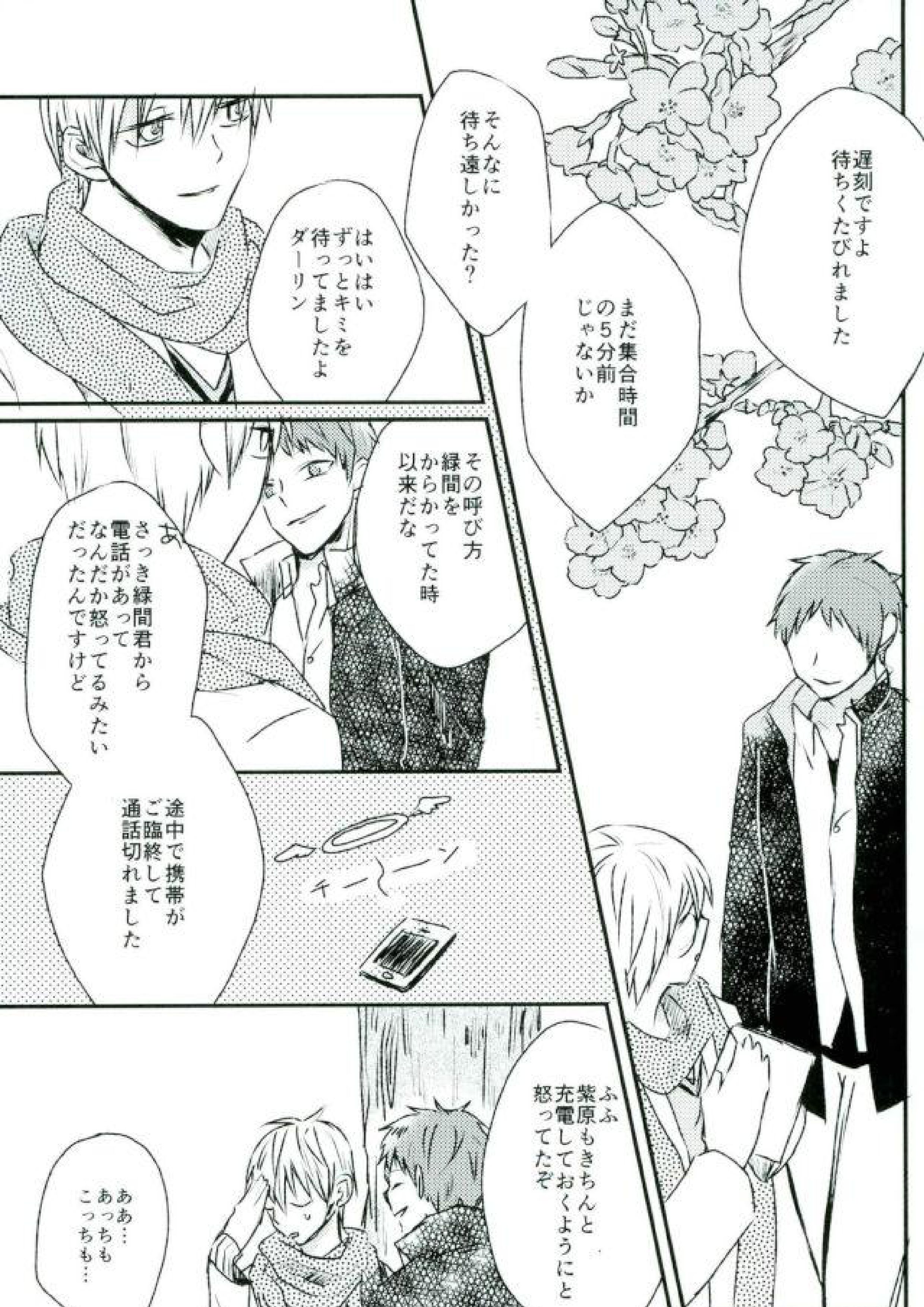 想いを辿る 18ページ