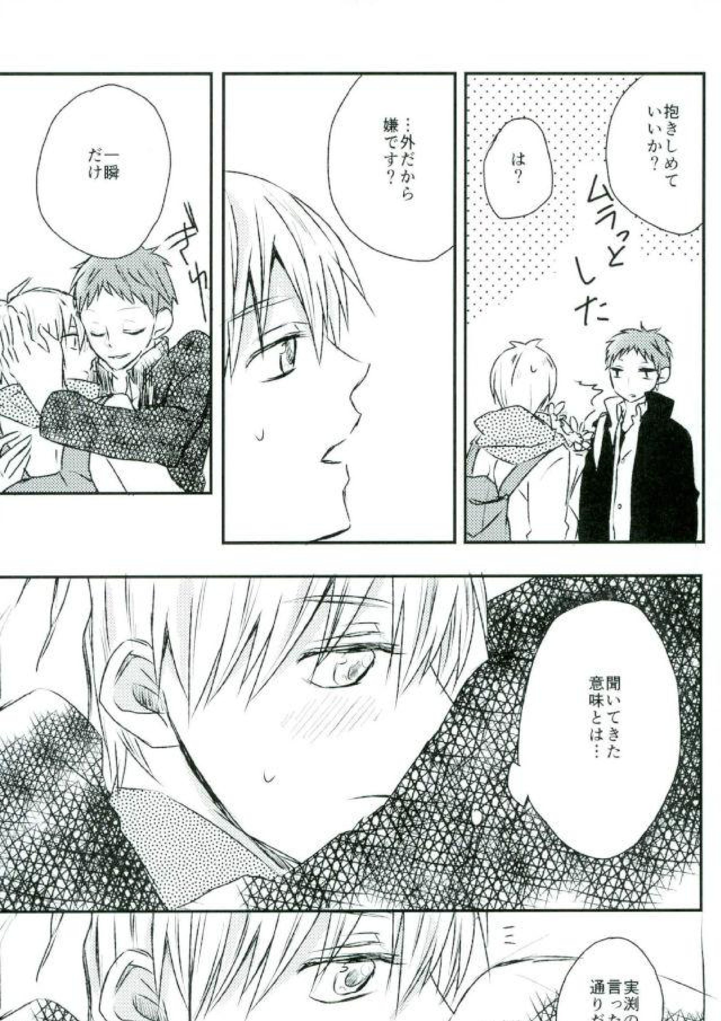 想いを辿る 20ページ