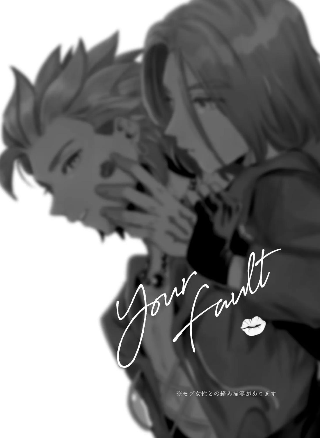 YOUR FAULT 2ページ