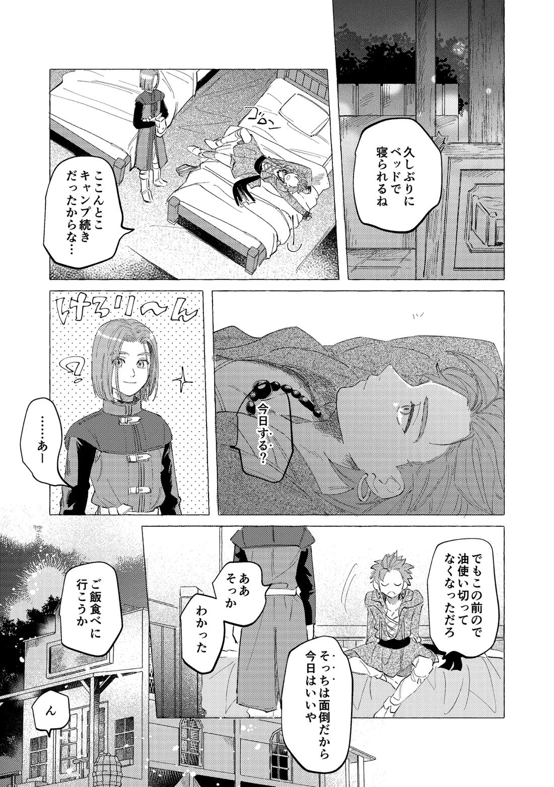 YOUR FAULT 4ページ