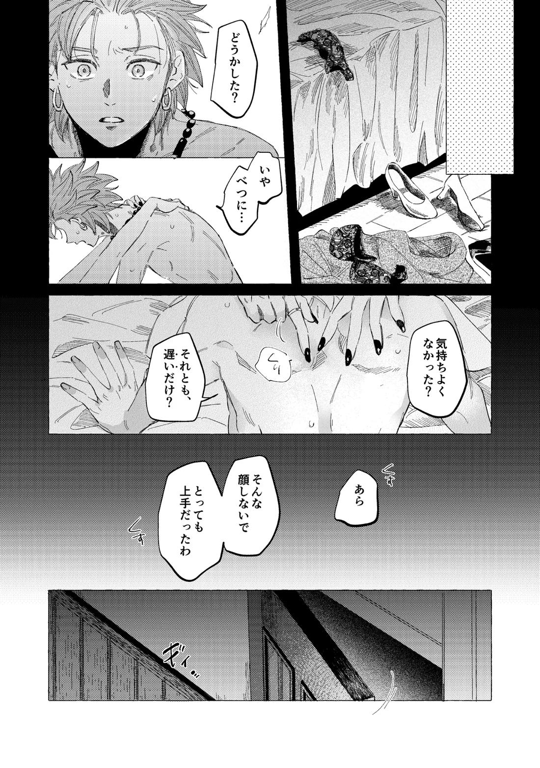 YOUR FAULT 6ページ