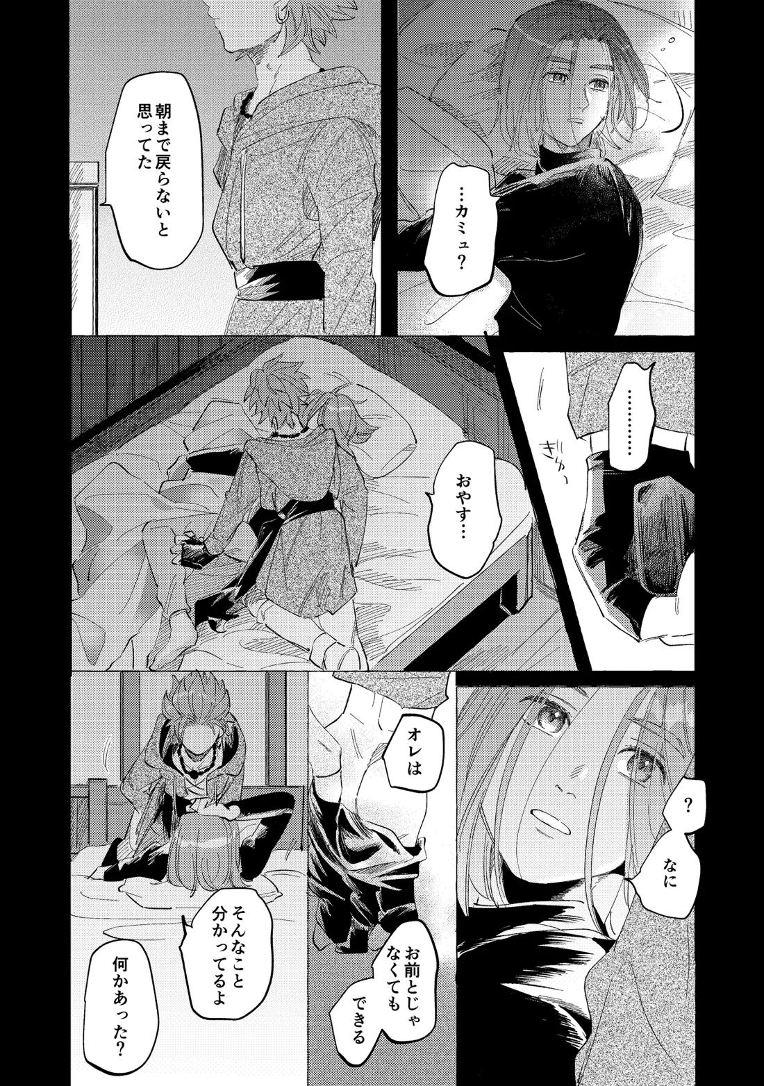 YOUR FAULT 7ページ