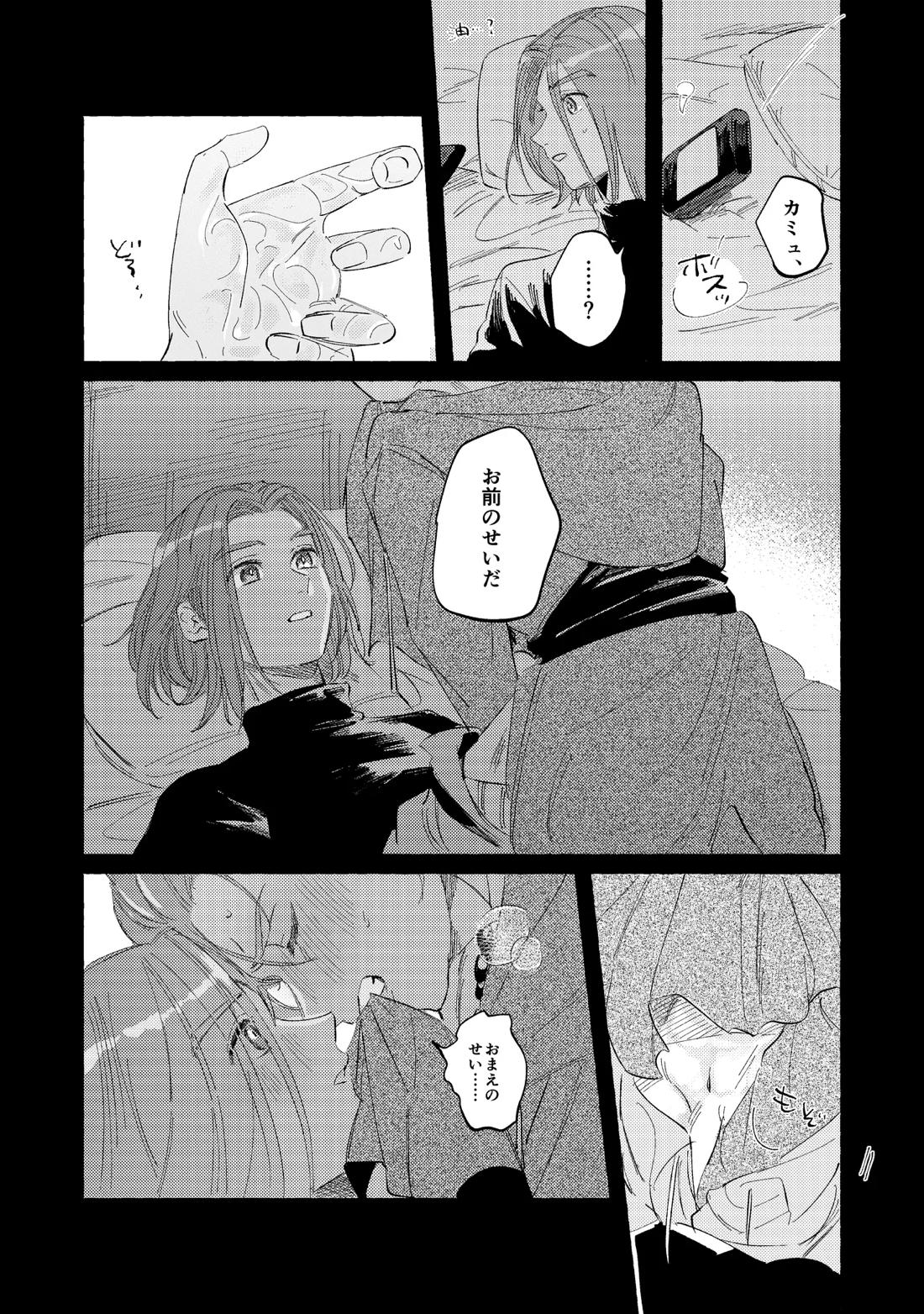 YOUR FAULT 8ページ