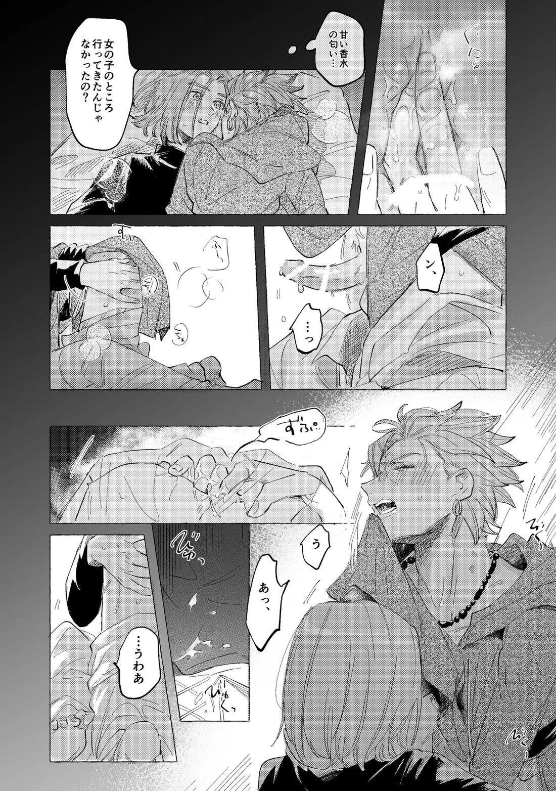 YOUR FAULT 9ページ