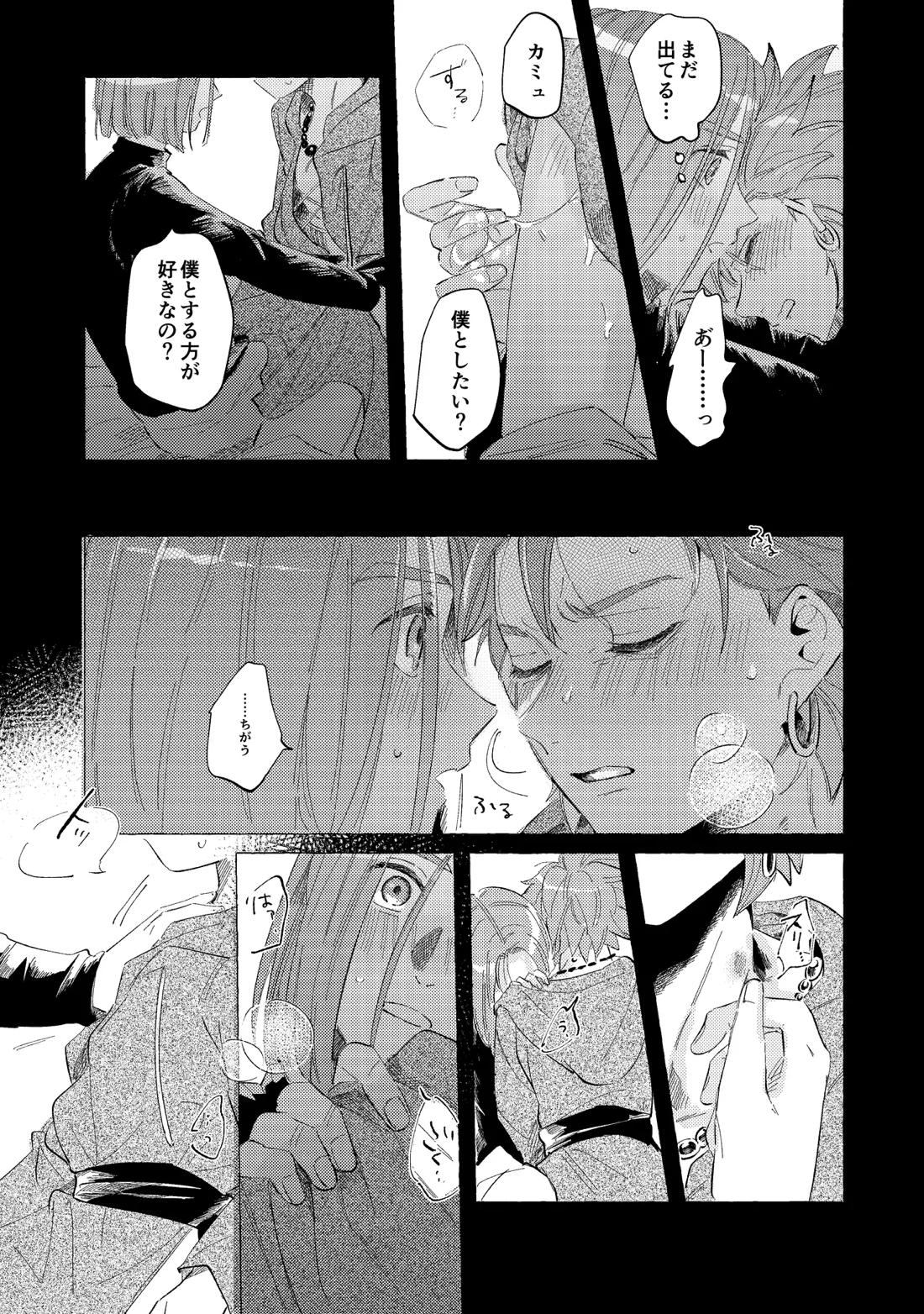 YOUR FAULT 10ページ