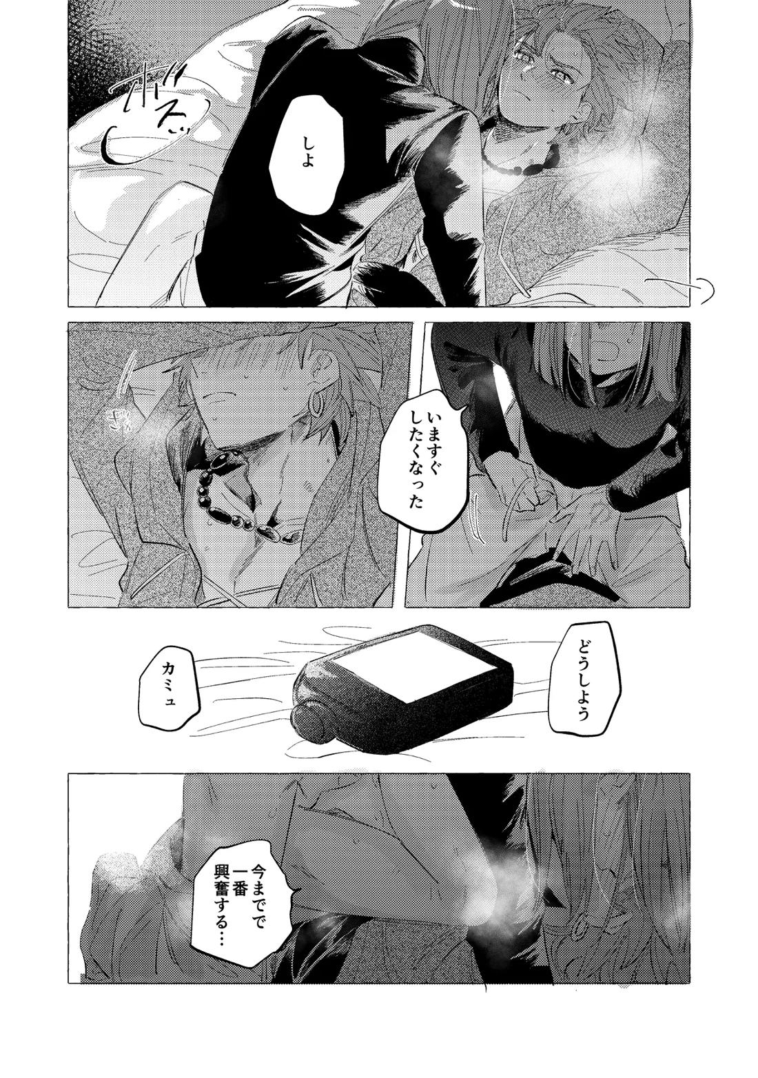 YOUR FAULT 11ページ