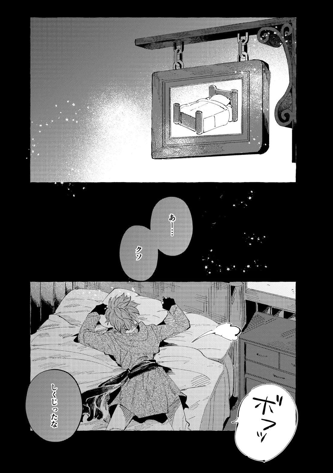 YOUR FAULT 13ページ