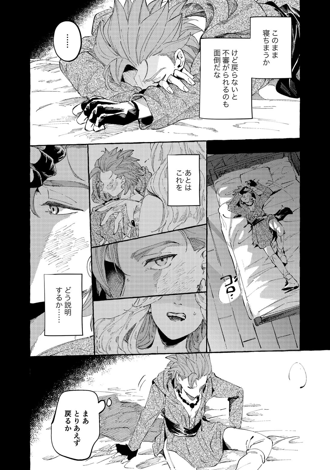 YOUR FAULT 14ページ