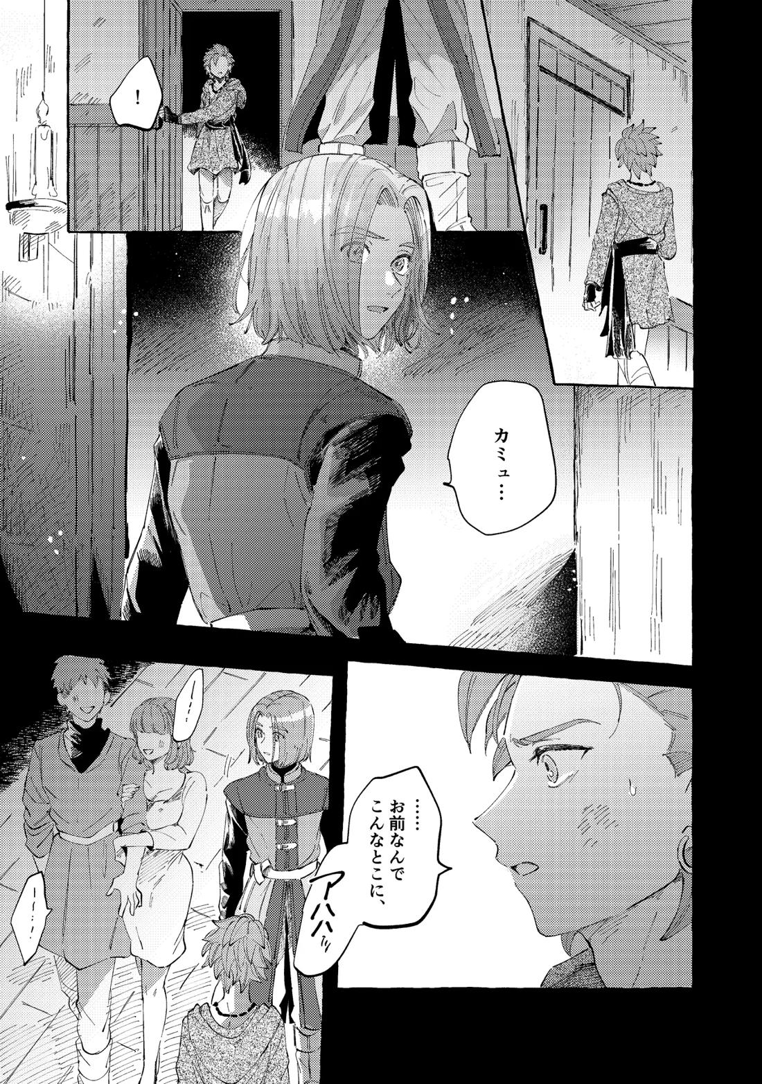 YOUR FAULT 15ページ