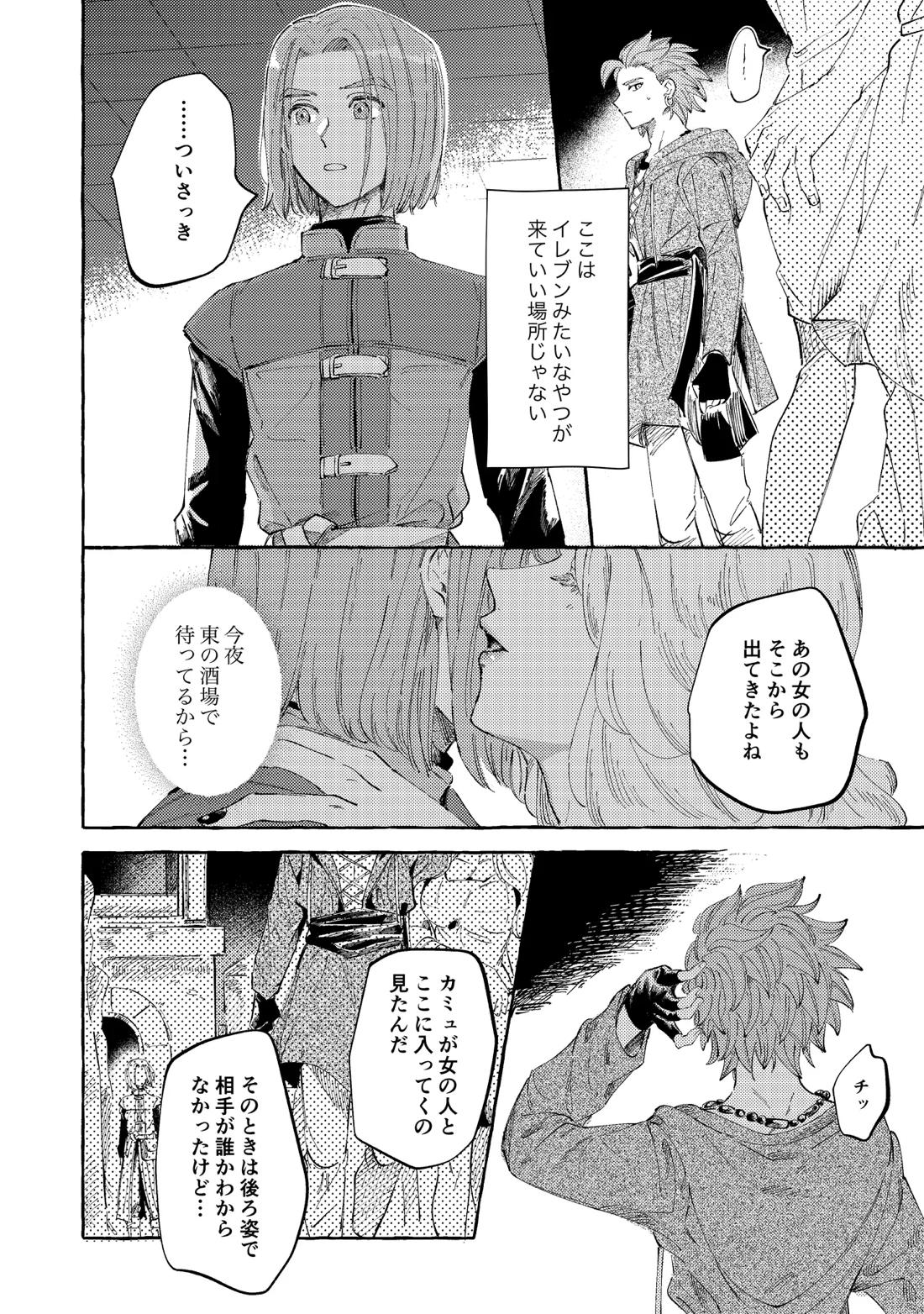 YOUR FAULT 16ページ