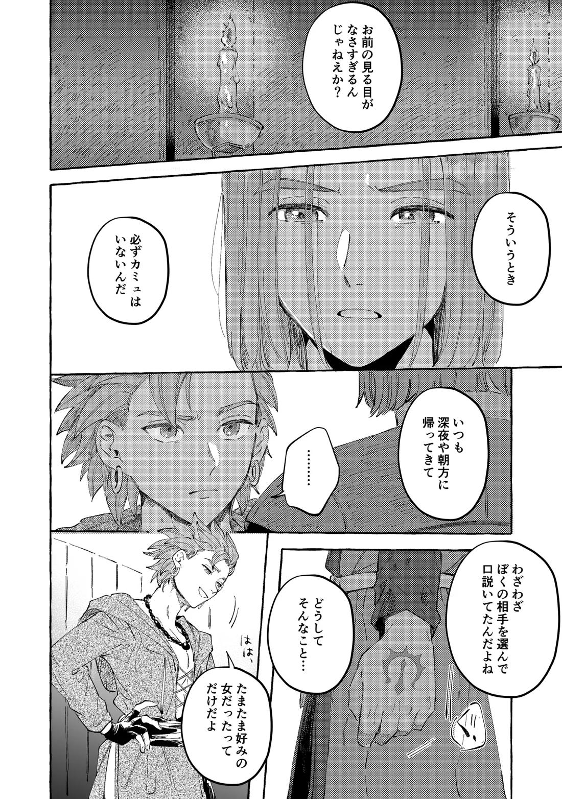 YOUR FAULT 18ページ