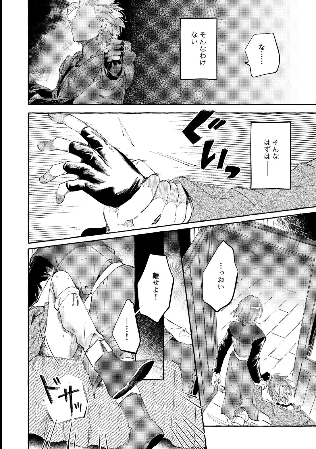 YOUR FAULT 20ページ