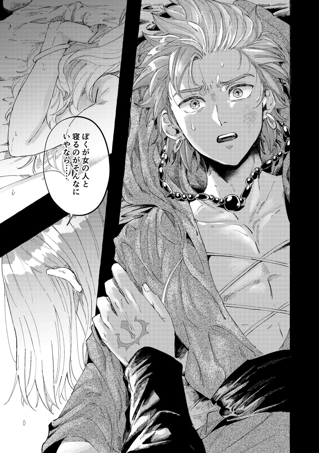 YOUR FAULT 21ページ
