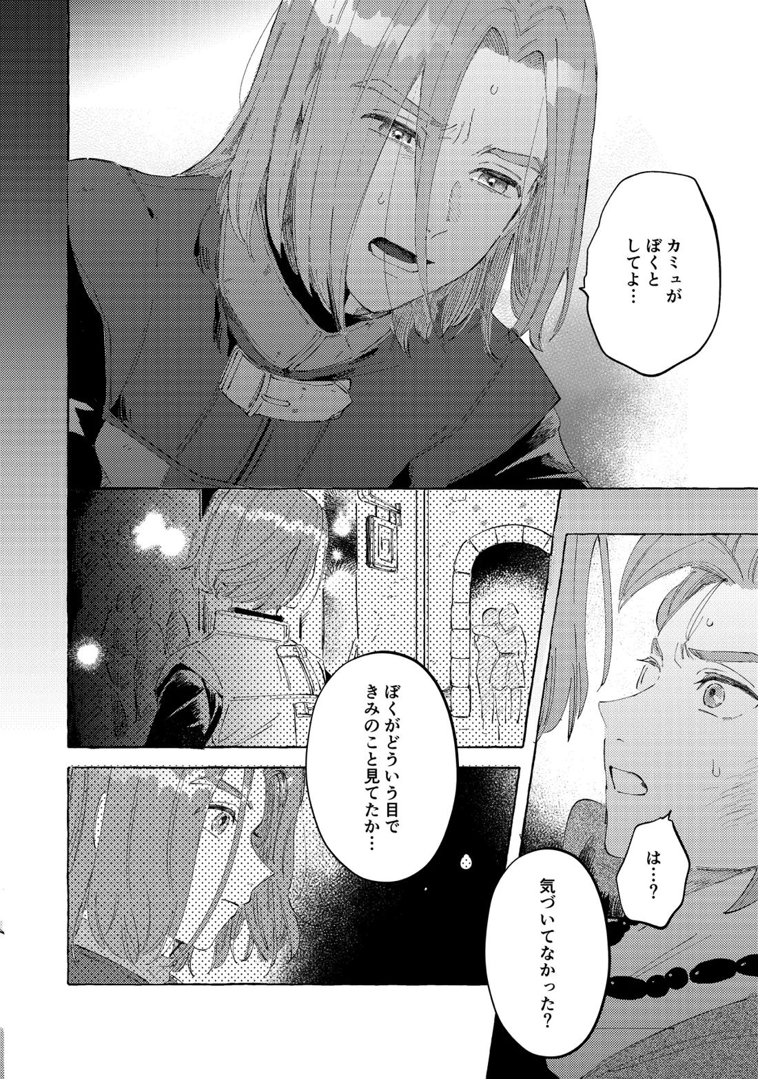 YOUR FAULT 22ページ
