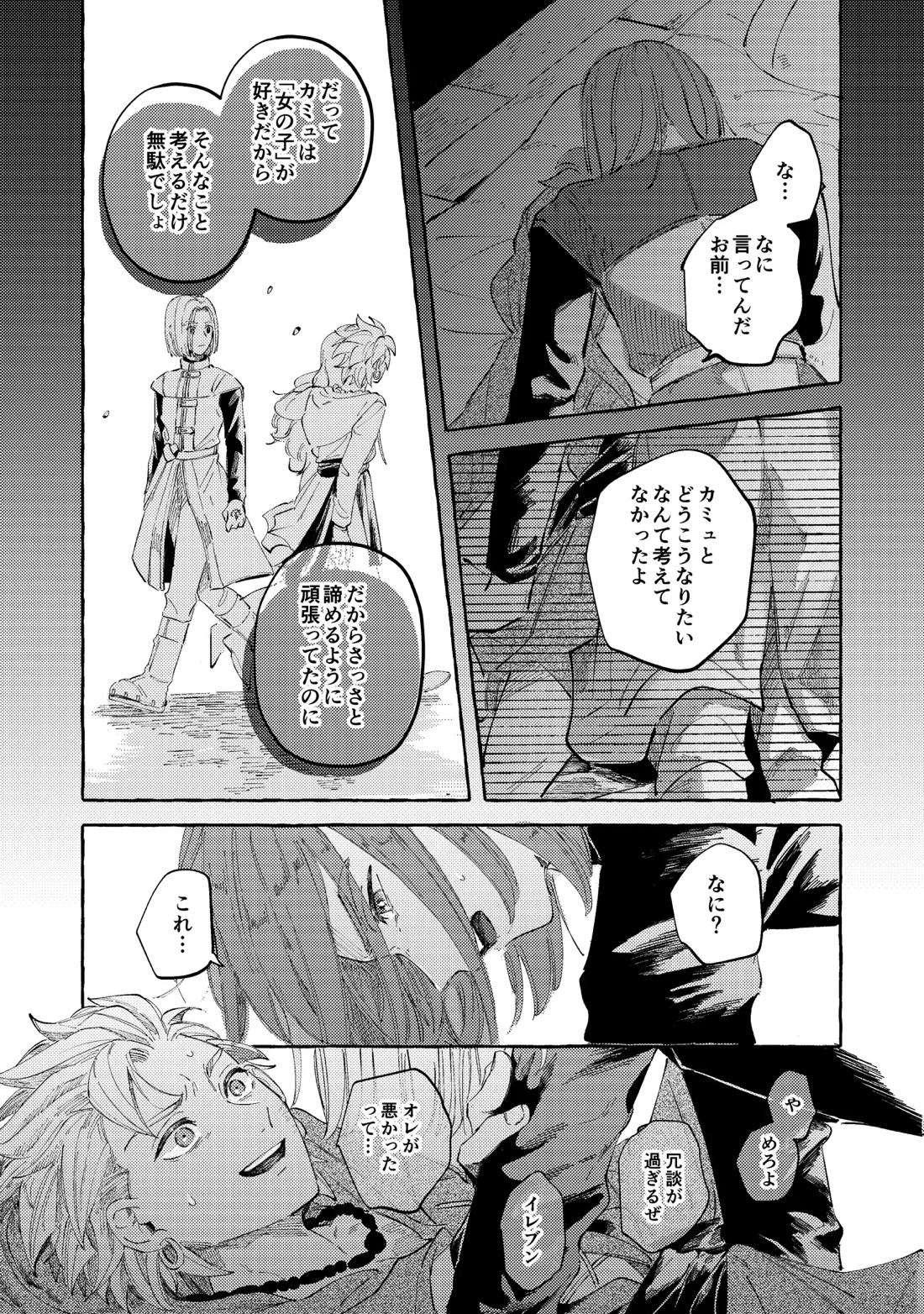 YOUR FAULT 23ページ