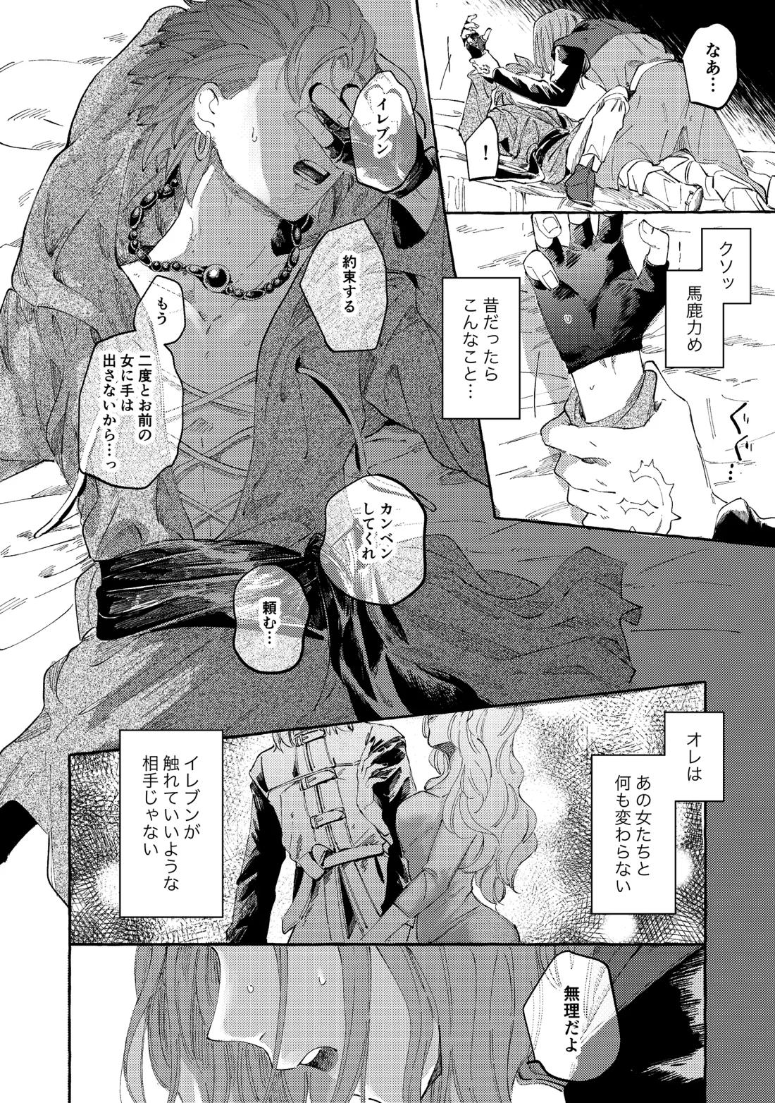 YOUR FAULT 24ページ