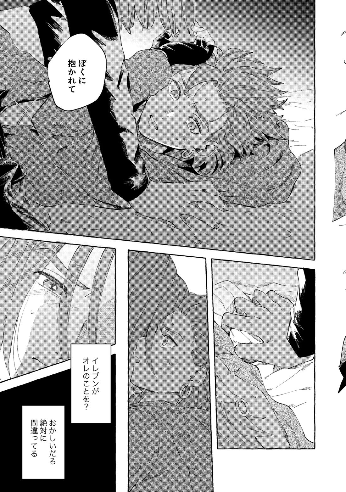 YOUR FAULT 25ページ