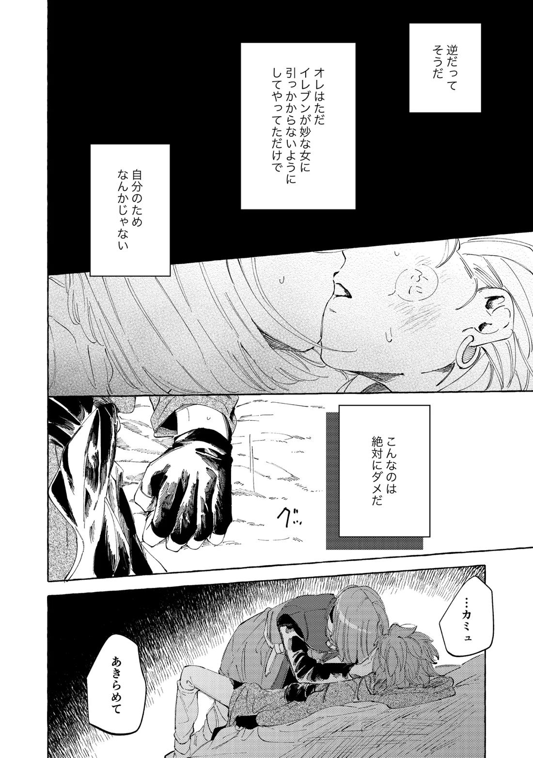 YOUR FAULT 26ページ