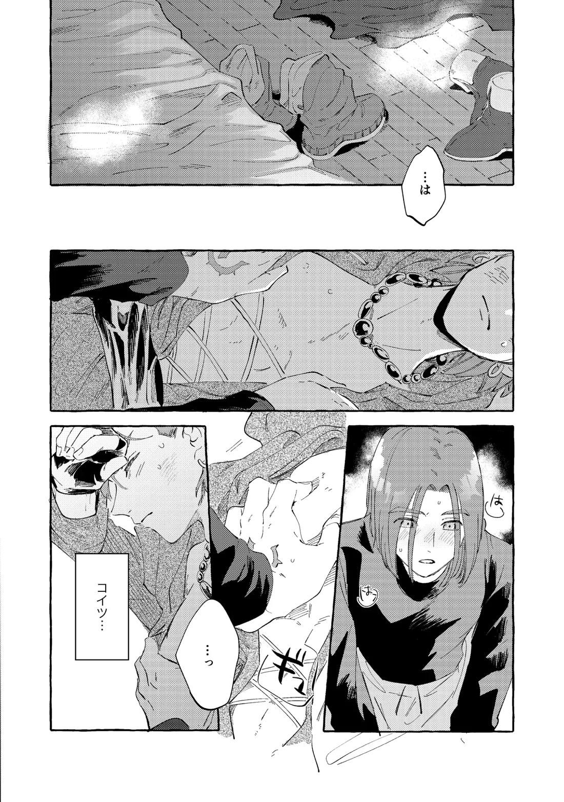 YOUR FAULT 29ページ