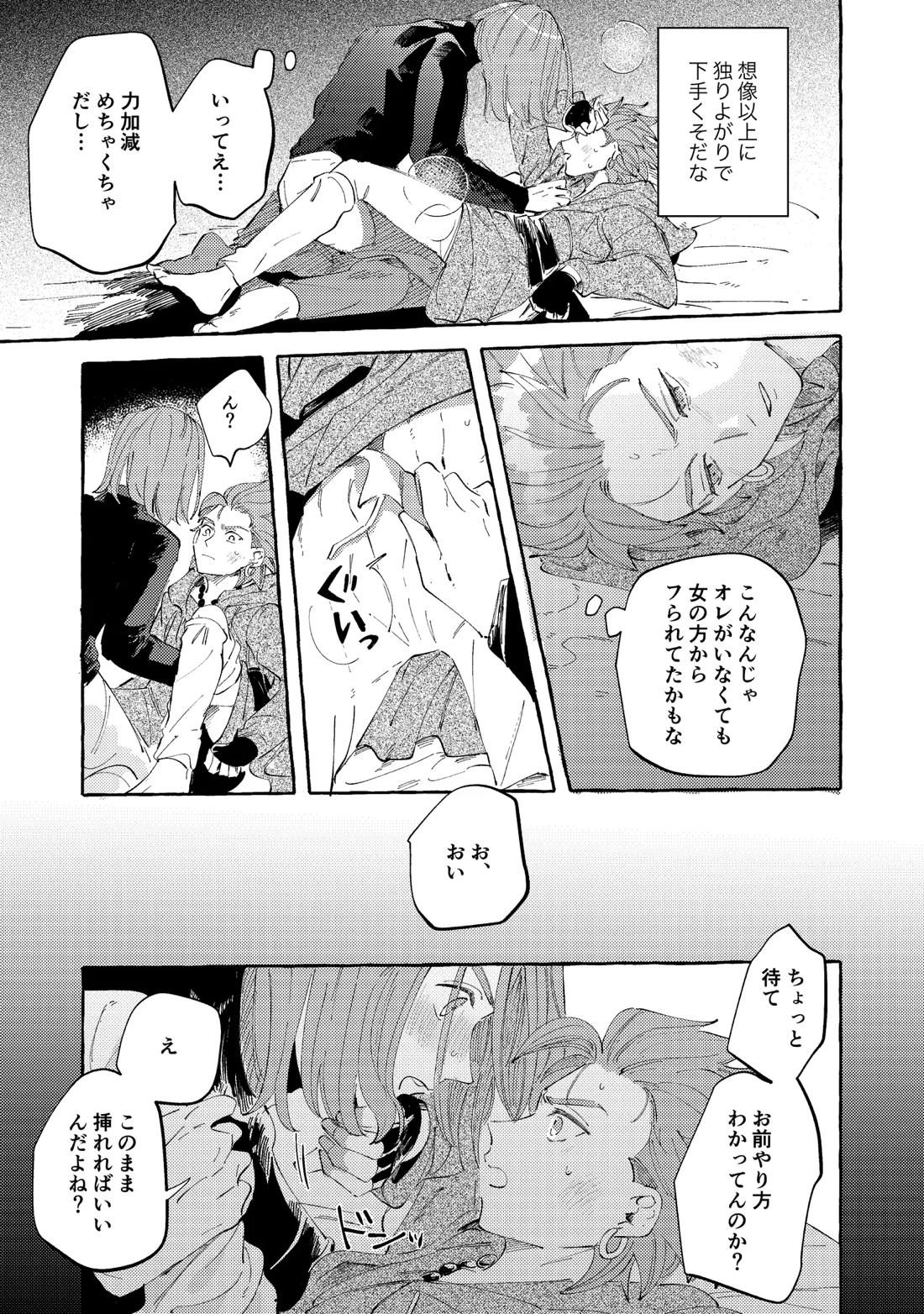 YOUR FAULT 30ページ