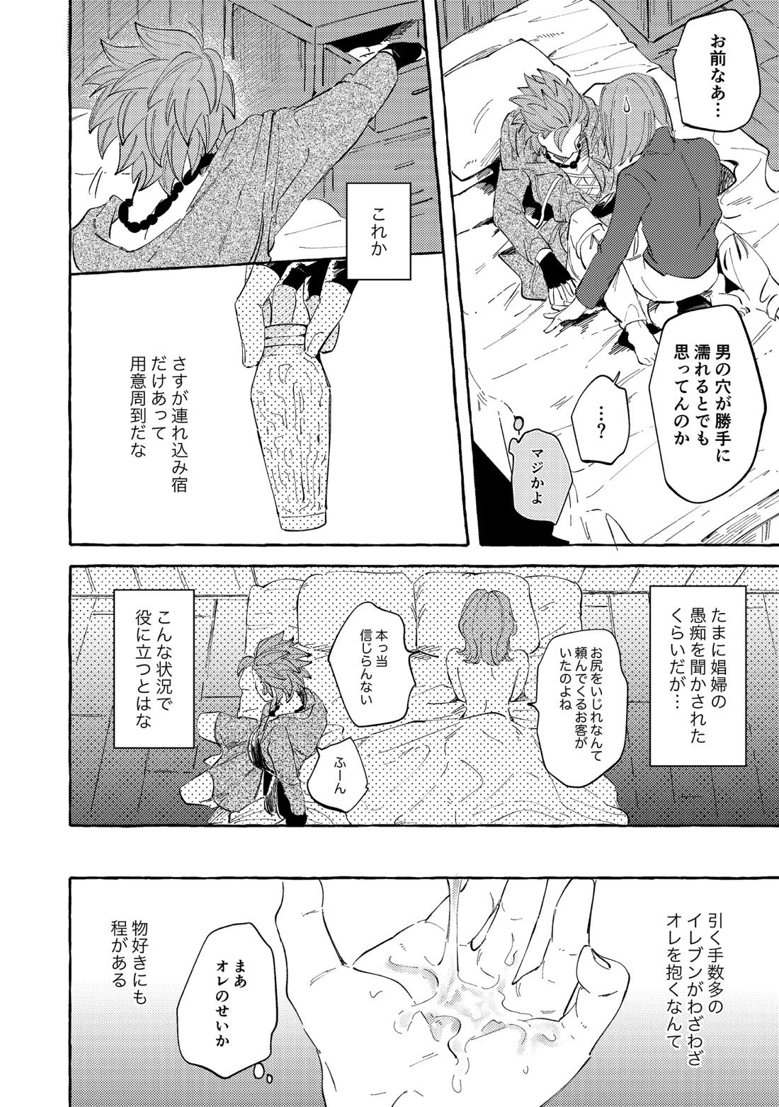 YOUR FAULT 31ページ