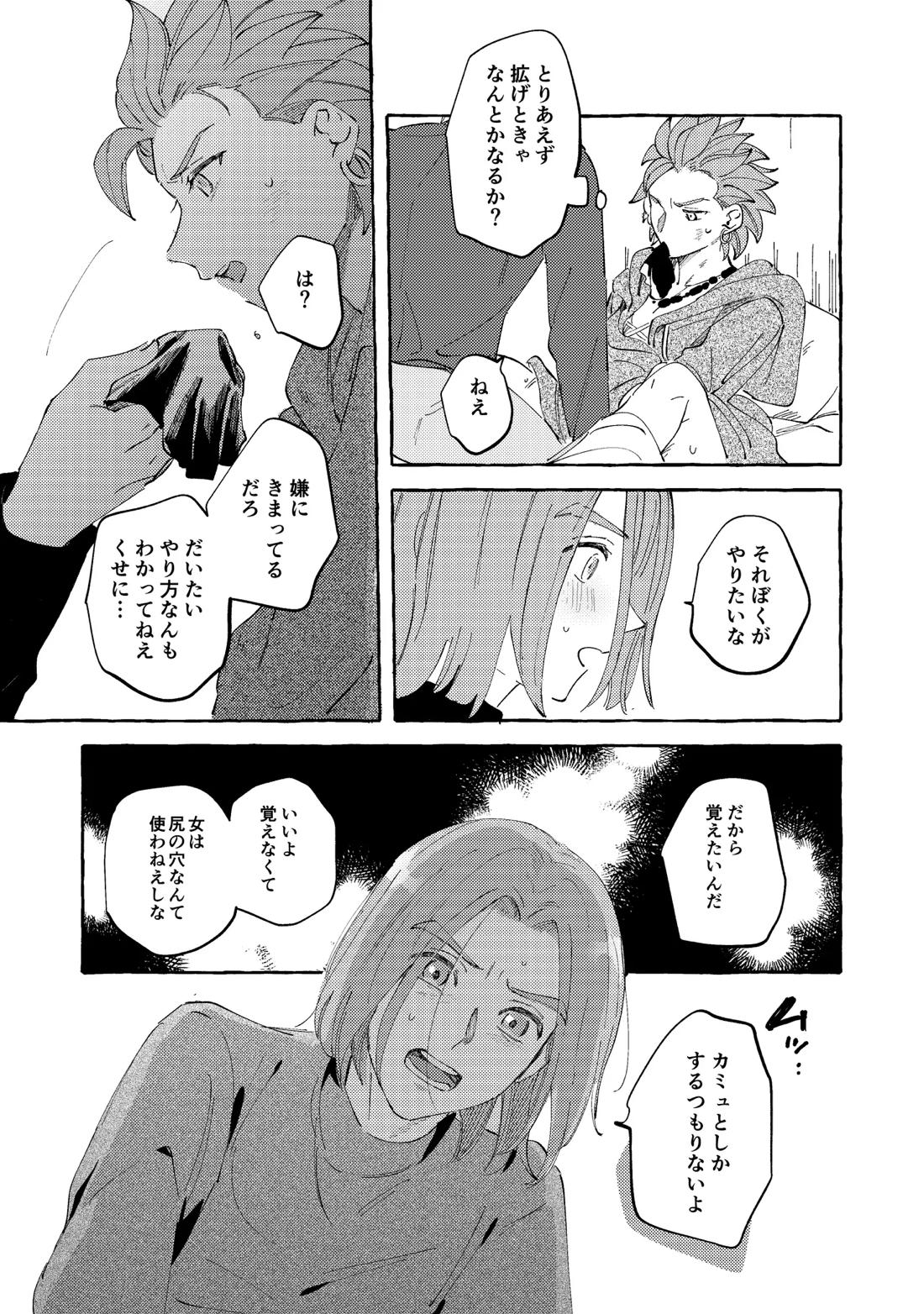 YOUR FAULT 32ページ