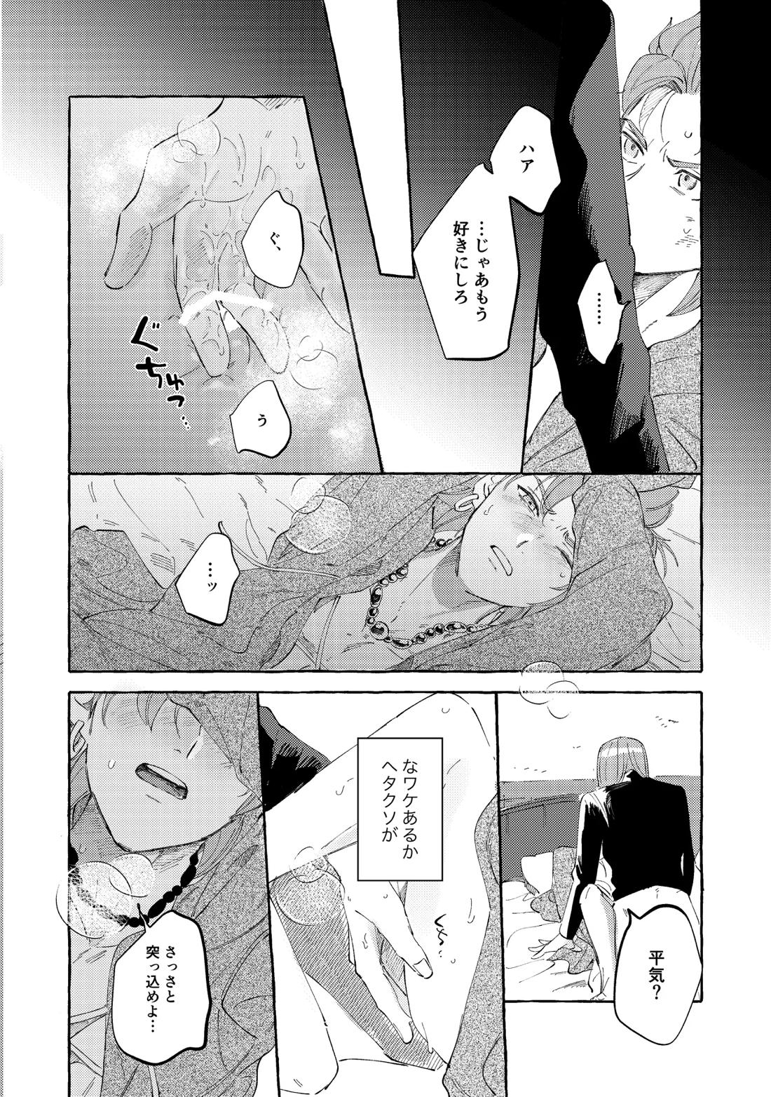 YOUR FAULT 33ページ