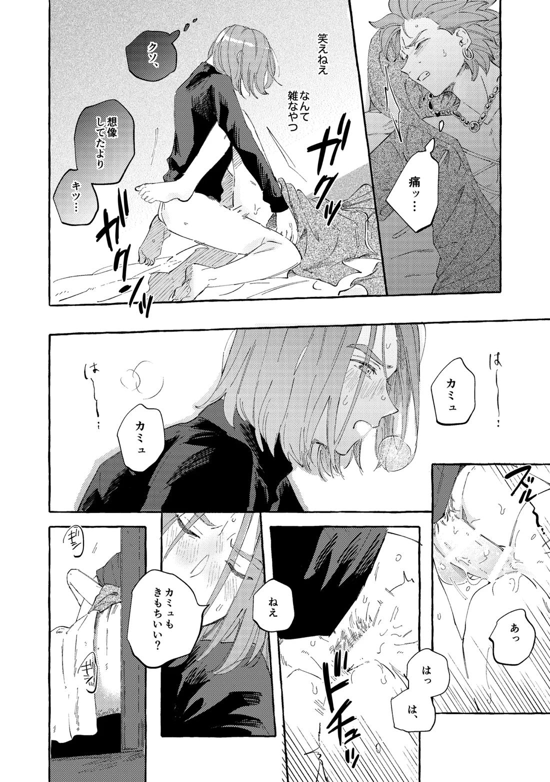 YOUR FAULT 35ページ