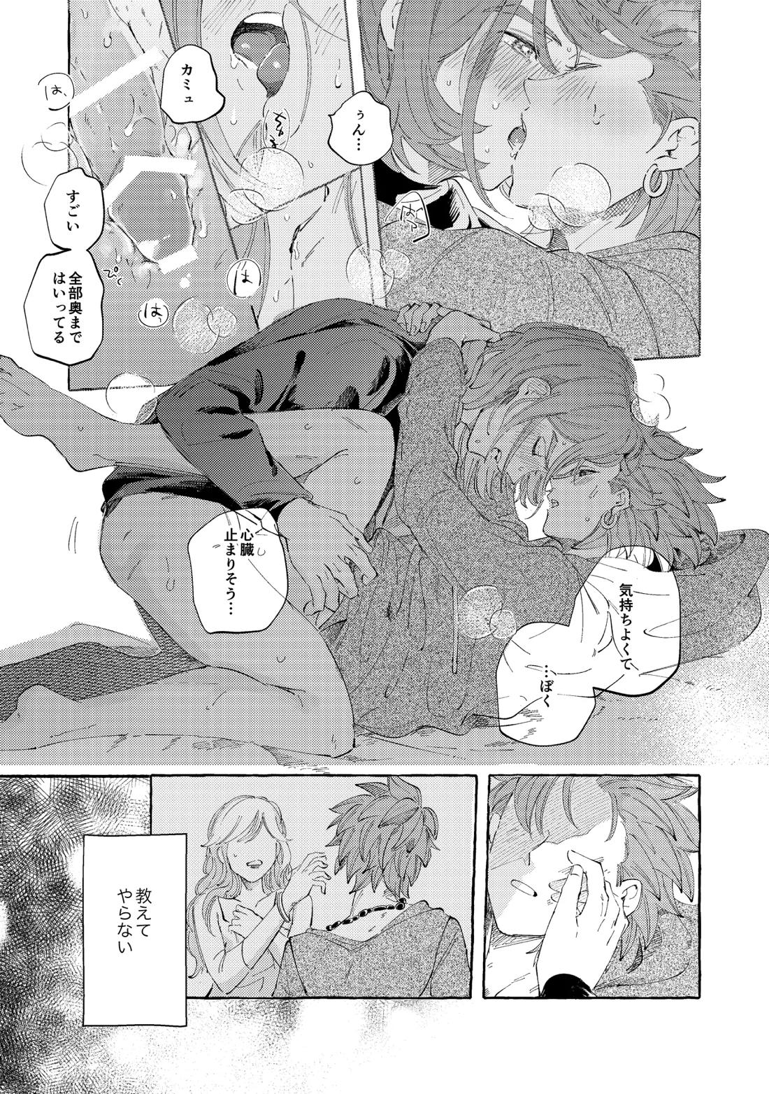 YOUR FAULT 38ページ