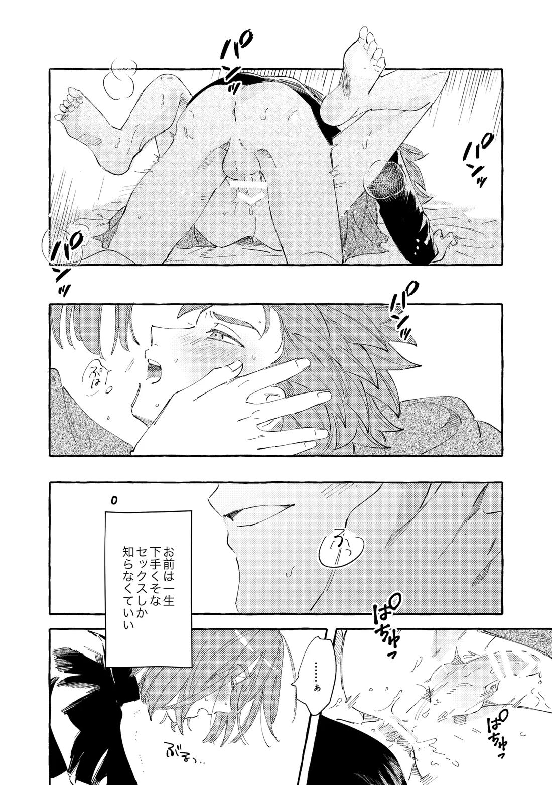 YOUR FAULT 39ページ
