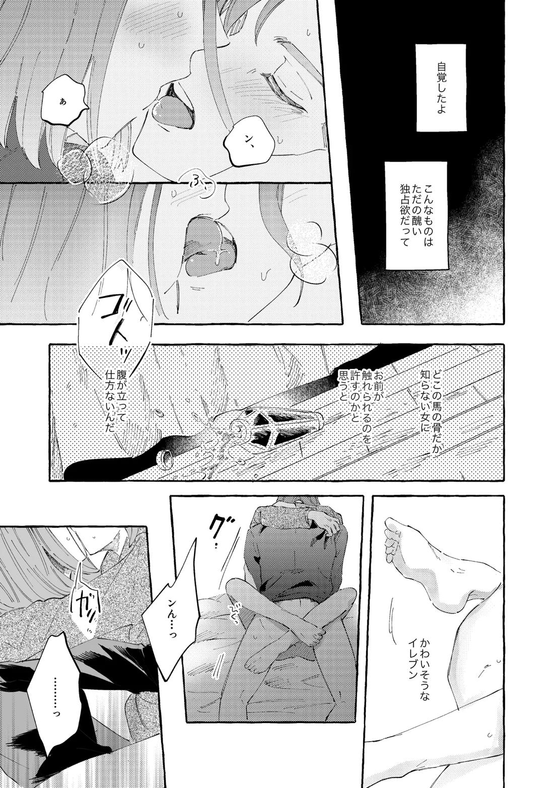 YOUR FAULT 40ページ