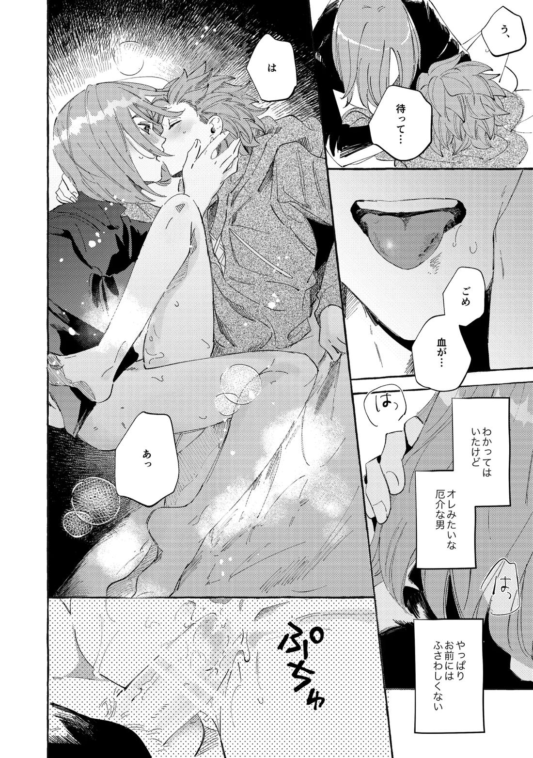 YOUR FAULT 41ページ