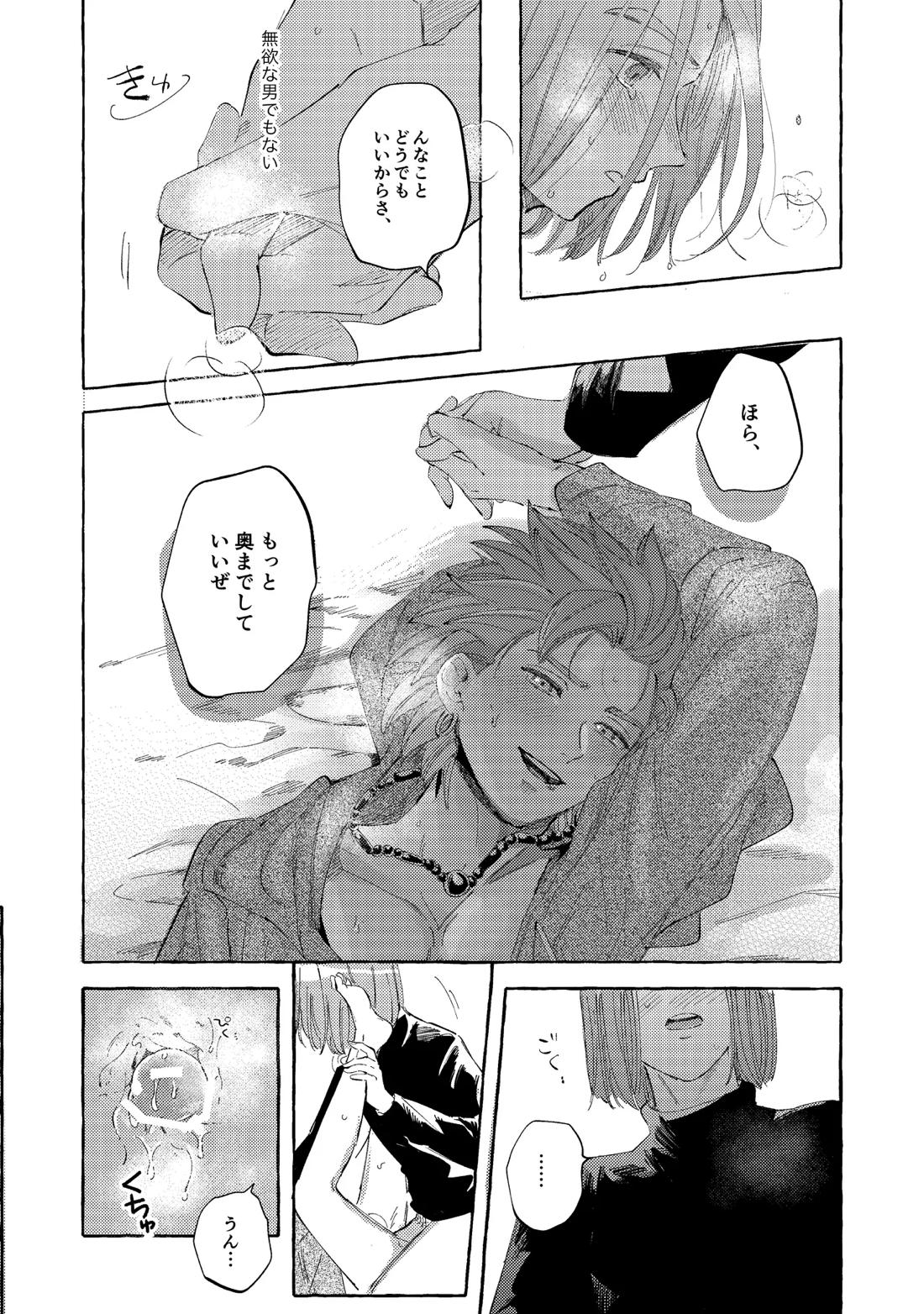 YOUR FAULT 43ページ