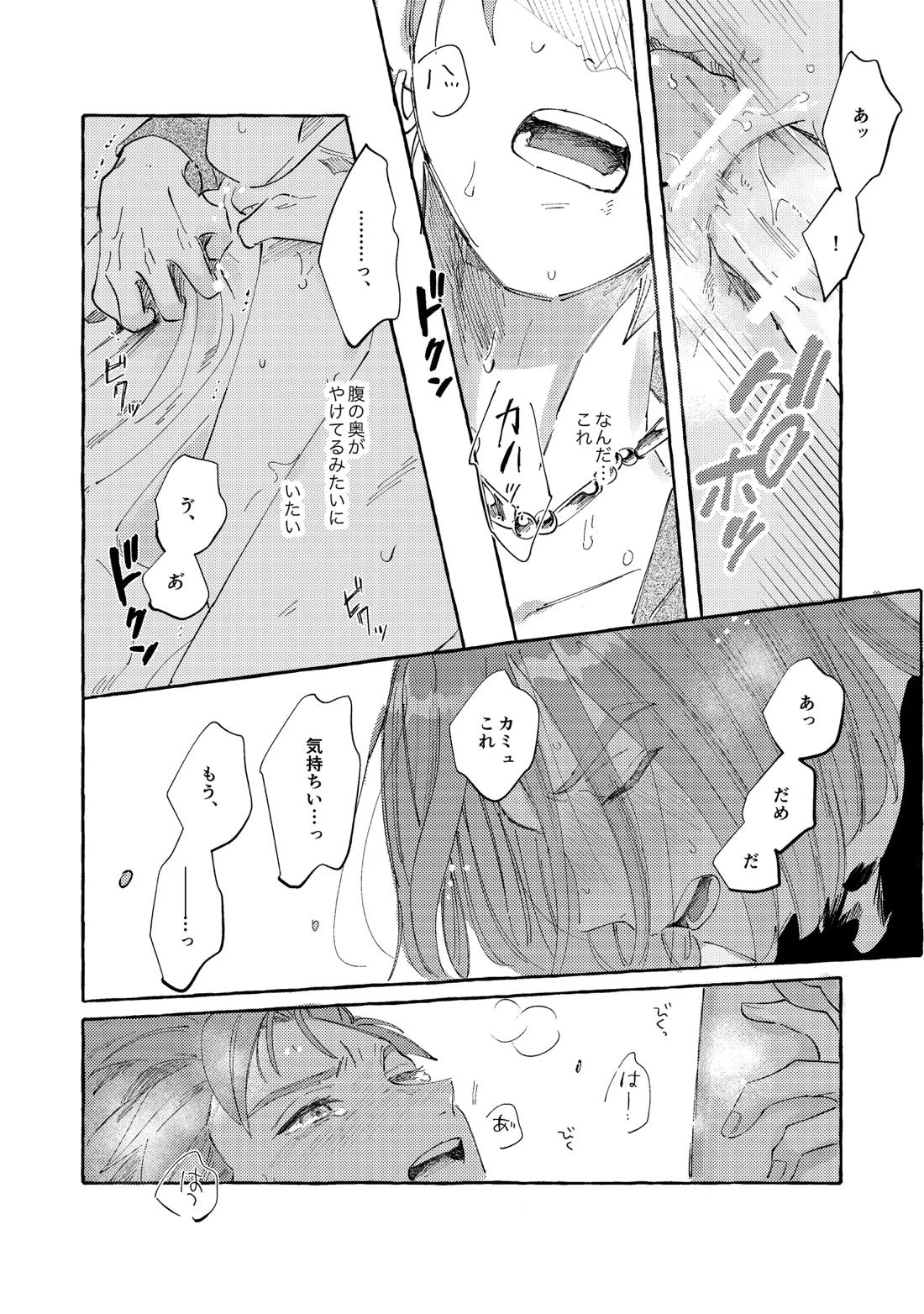 YOUR FAULT 45ページ