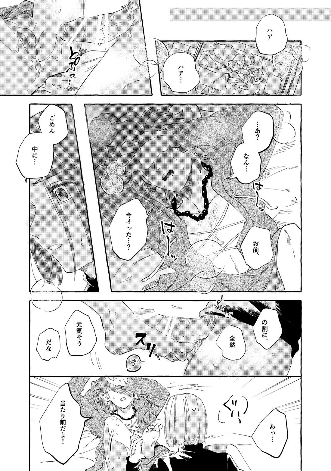 YOUR FAULT 46ページ