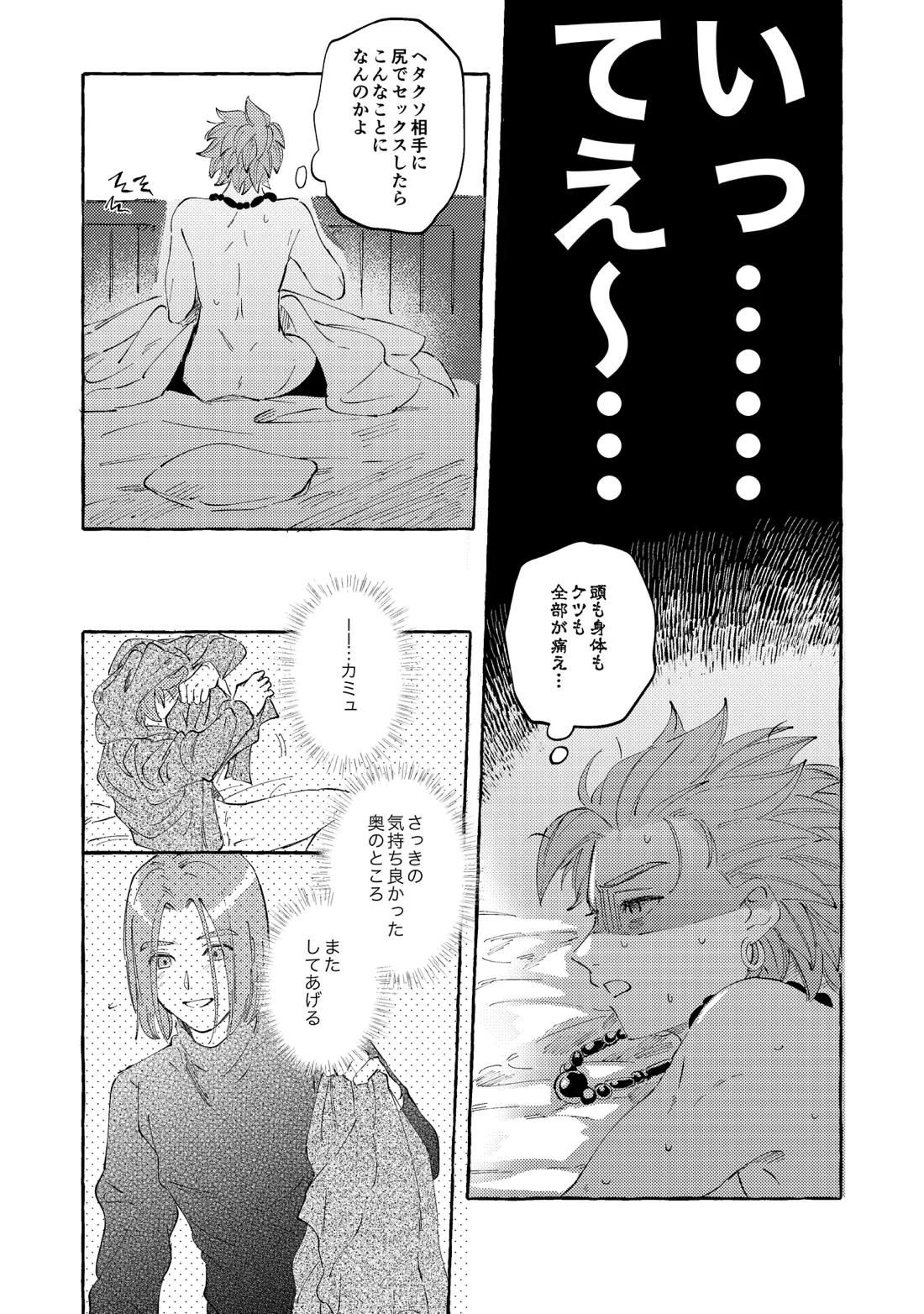 YOUR FAULT 49ページ
