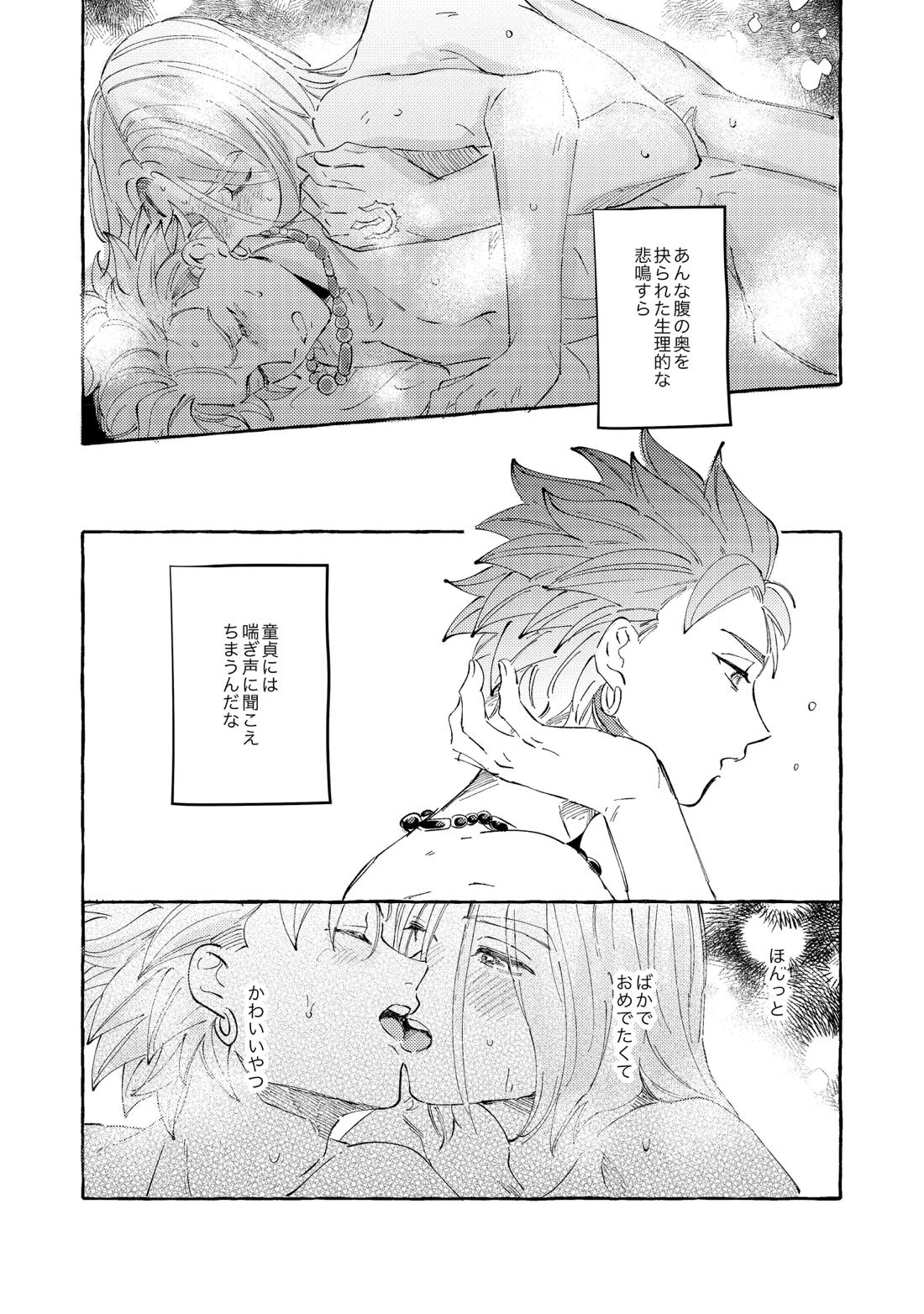 YOUR FAULT 50ページ