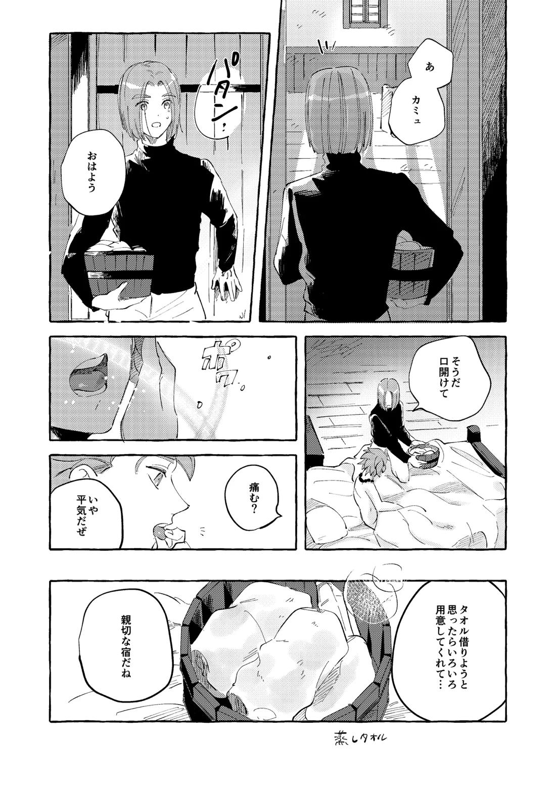 YOUR FAULT 51ページ