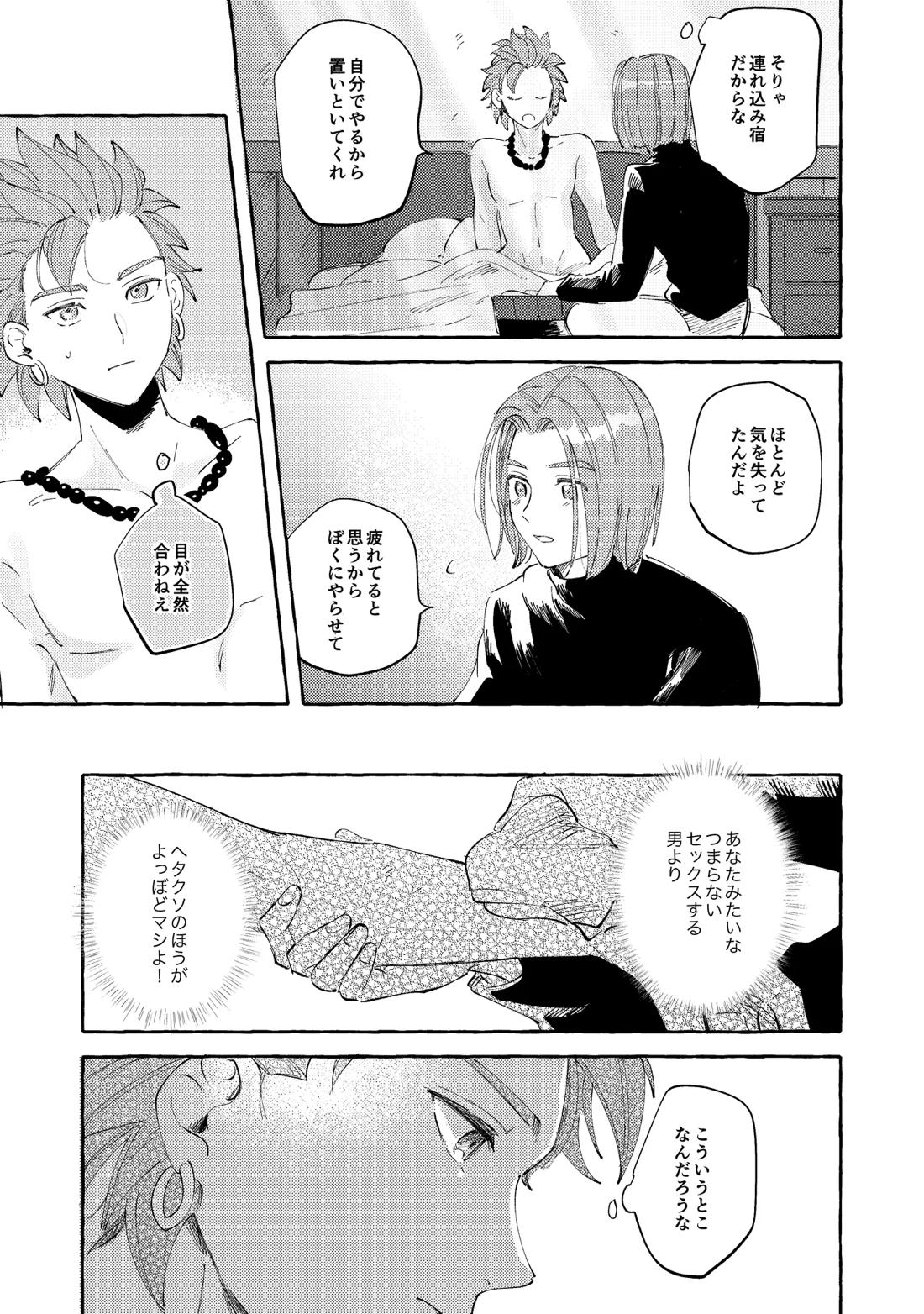 YOUR FAULT 52ページ