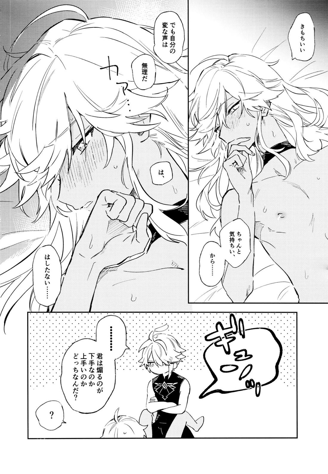 千夜初夜 9ページ