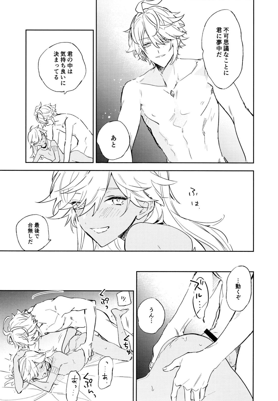 千夜初夜 22ページ