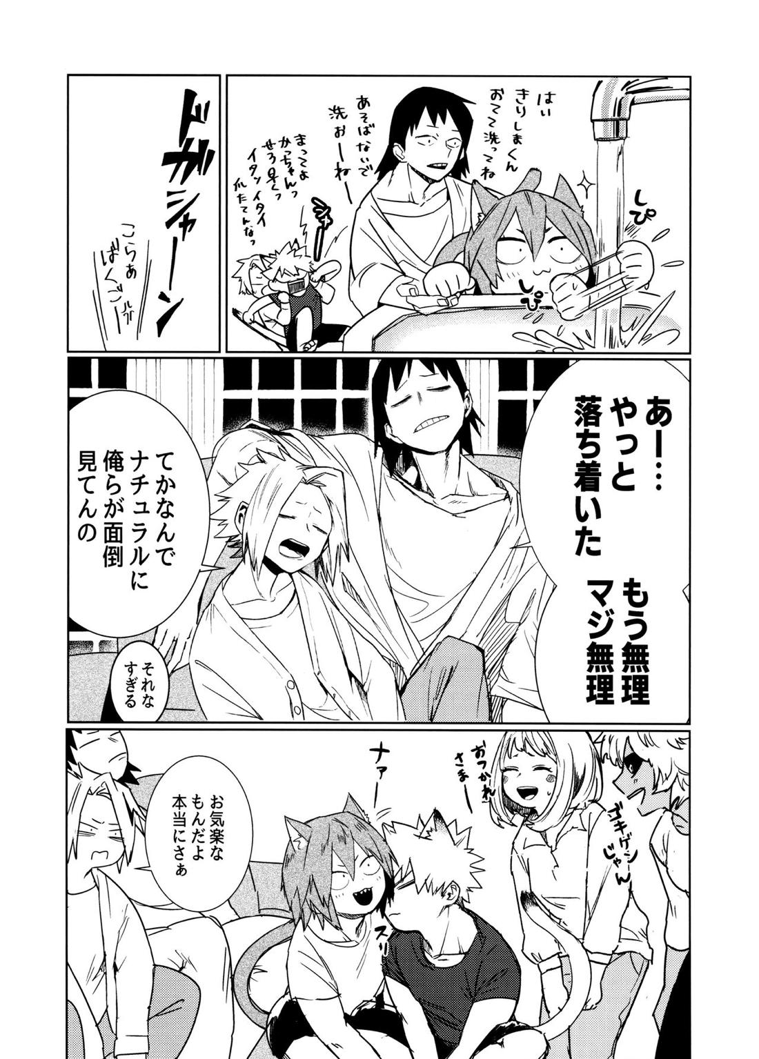 ネコジコトリガー 7ページ