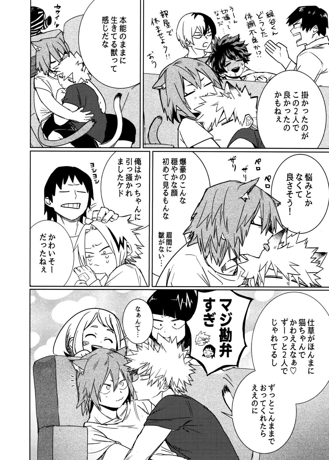 ネコジコトリガー 9ページ