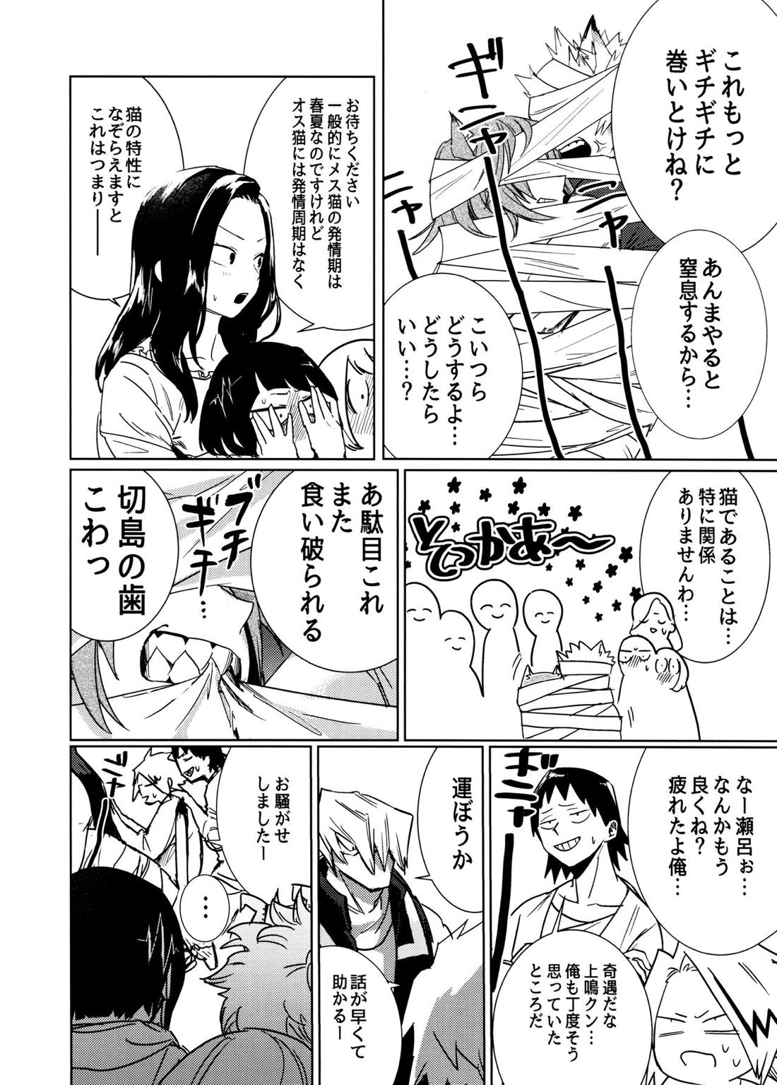 ネコジコトリガー 11ページ