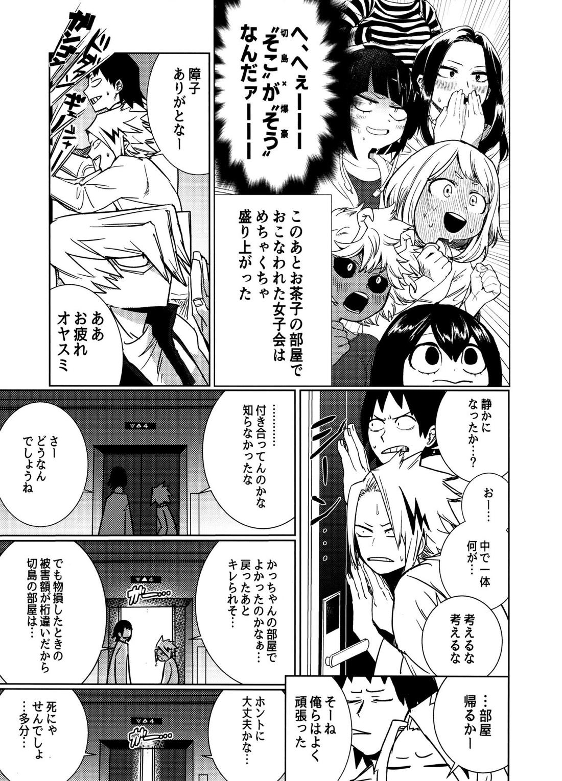 ネコジコトリガー 12ページ