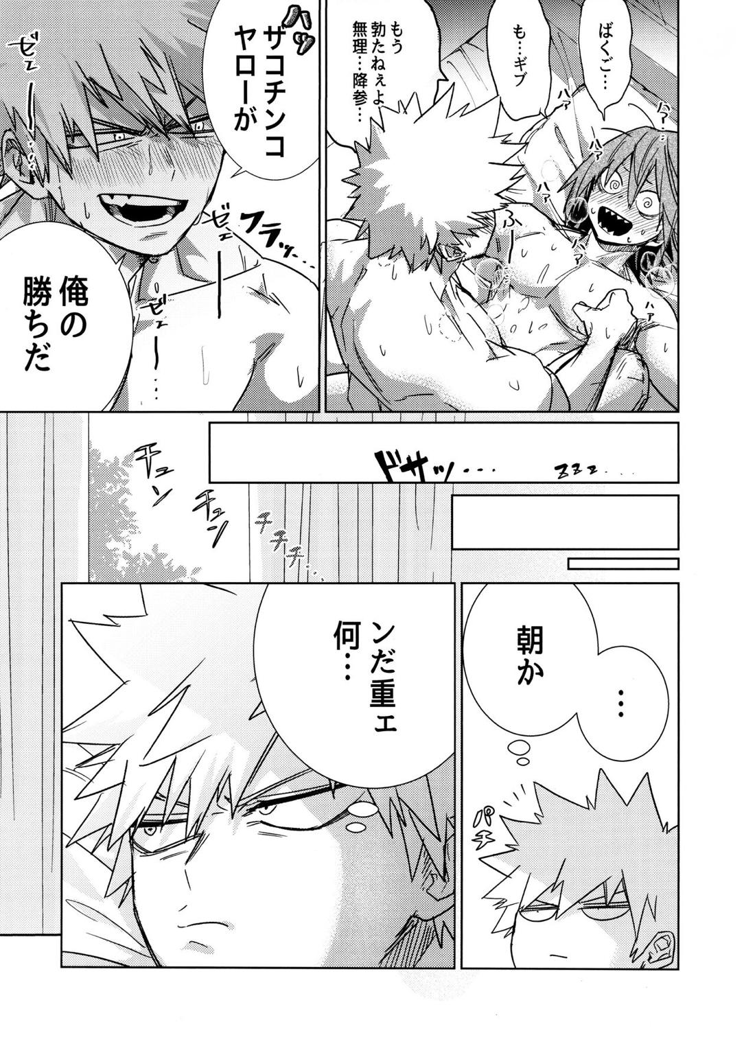 ネコジコトリガー 30ページ