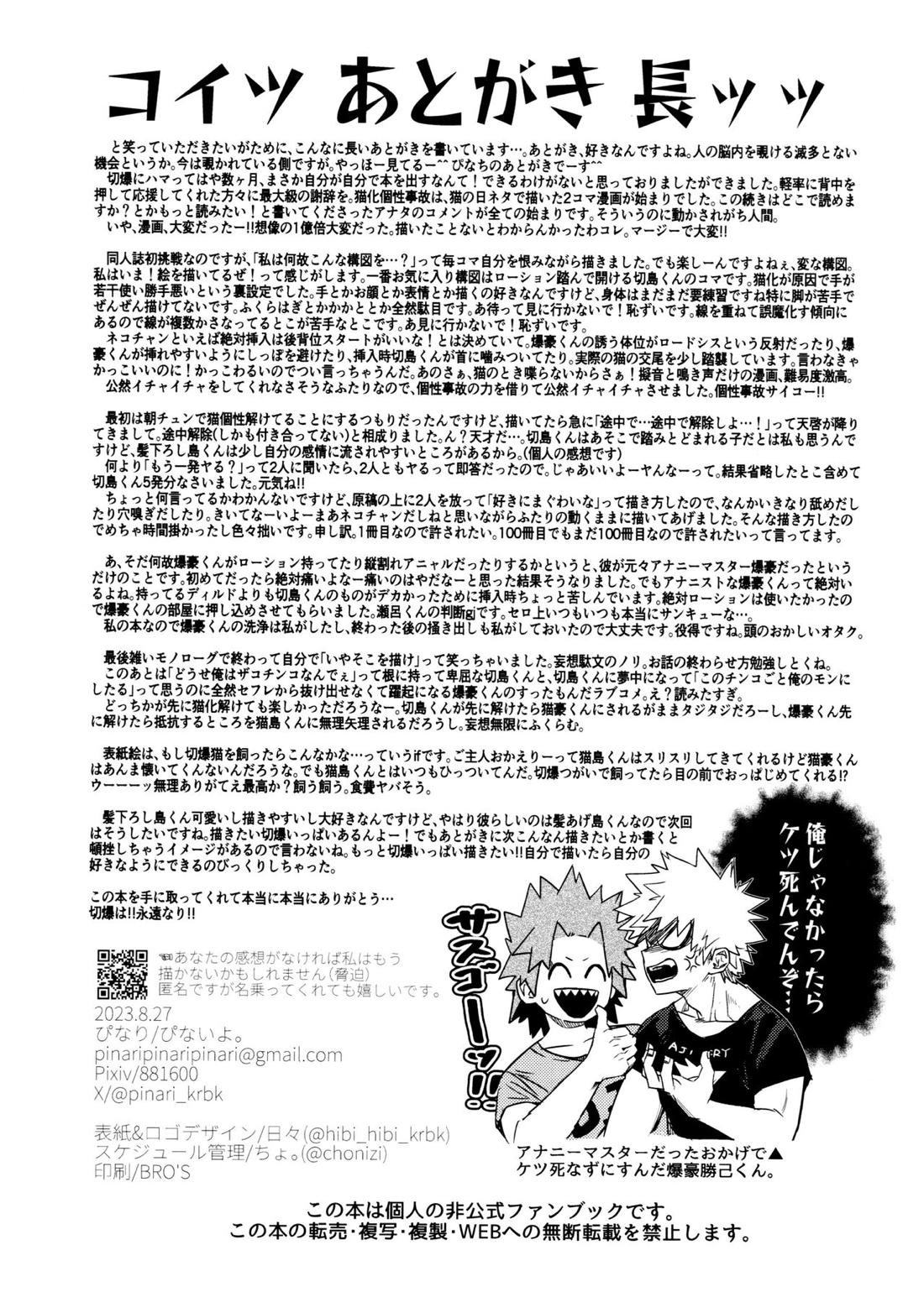 ネコジコトリガー 33ページ