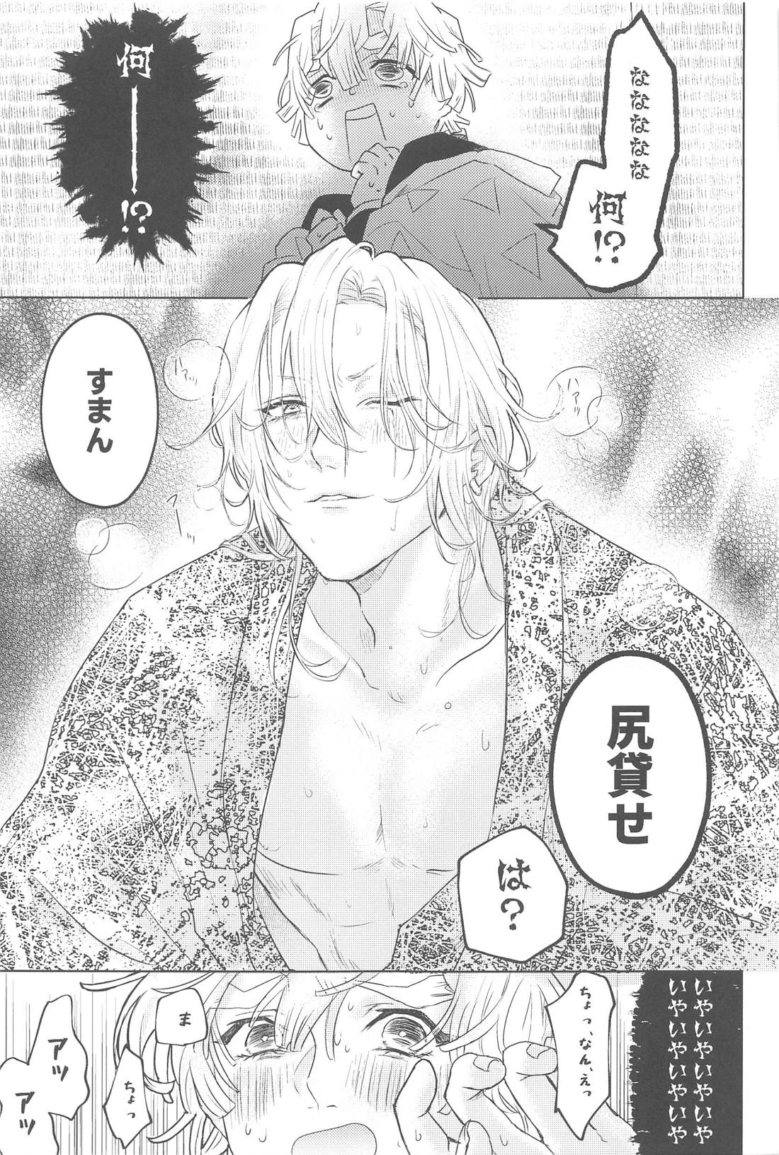 淫棒遊戯 21ページ
