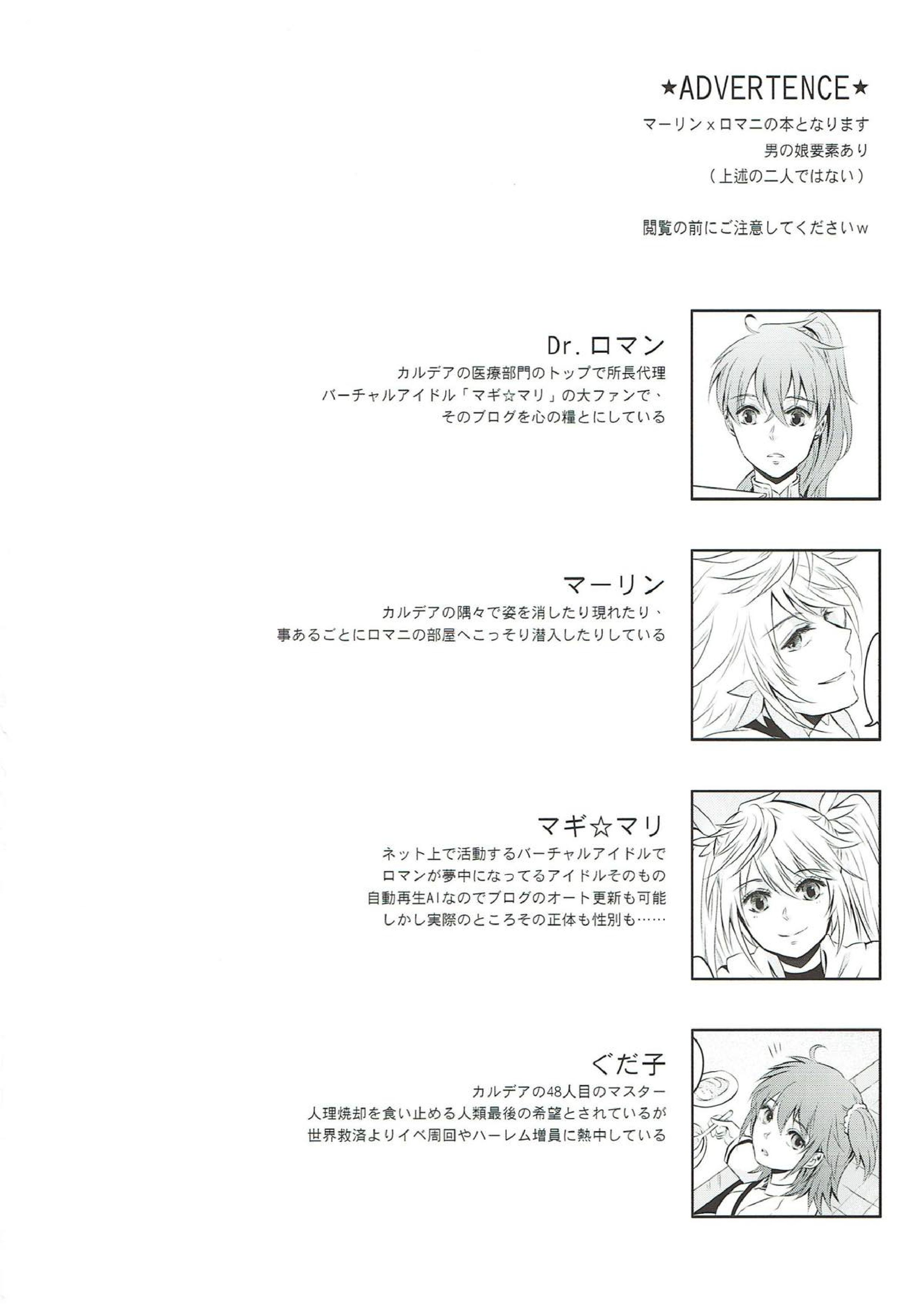 僕のバーチャルアイドルが◯◯◯◯なわけがない！ 3ページ